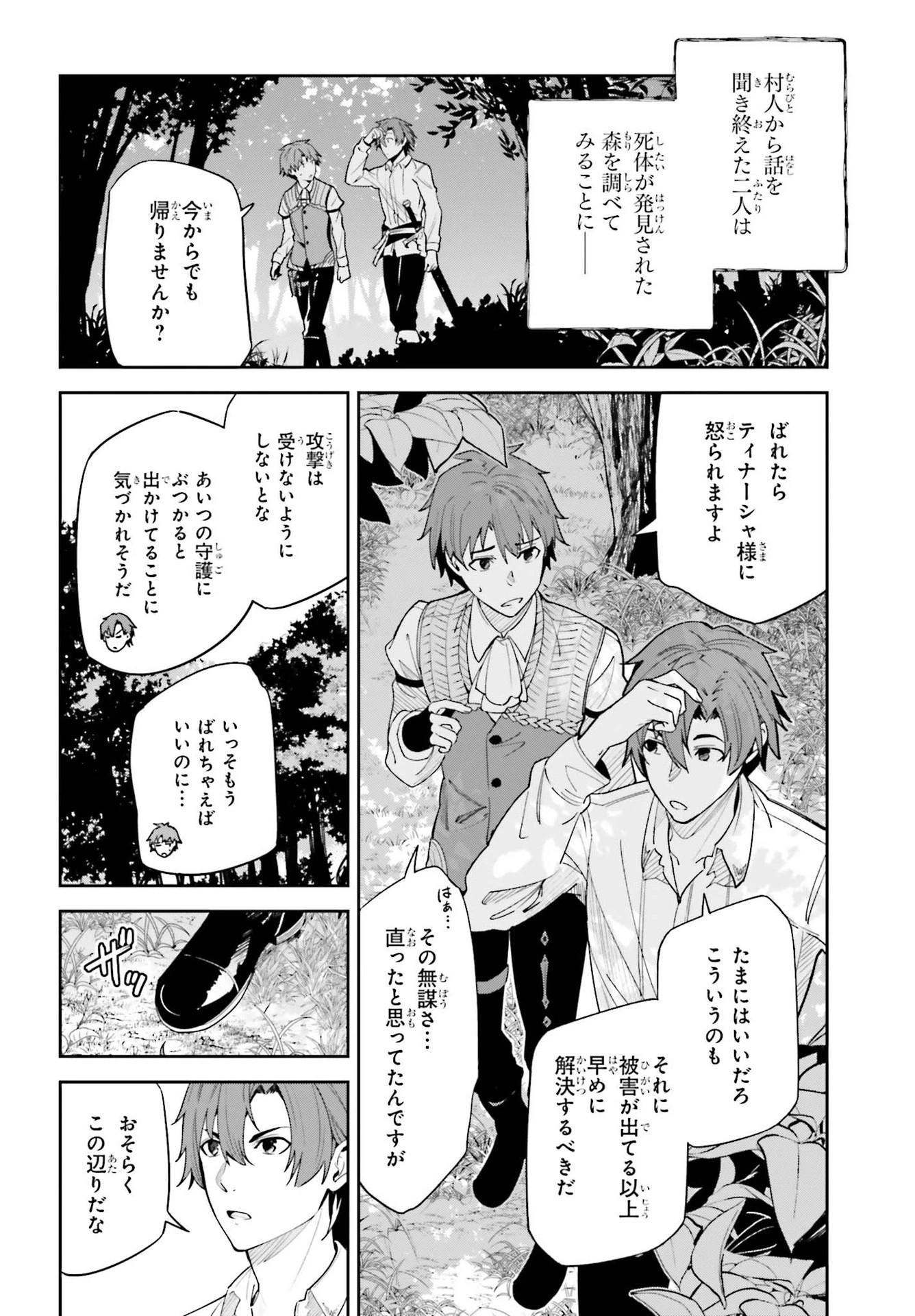 Unnamed Memory (manga) 第17話 - 4