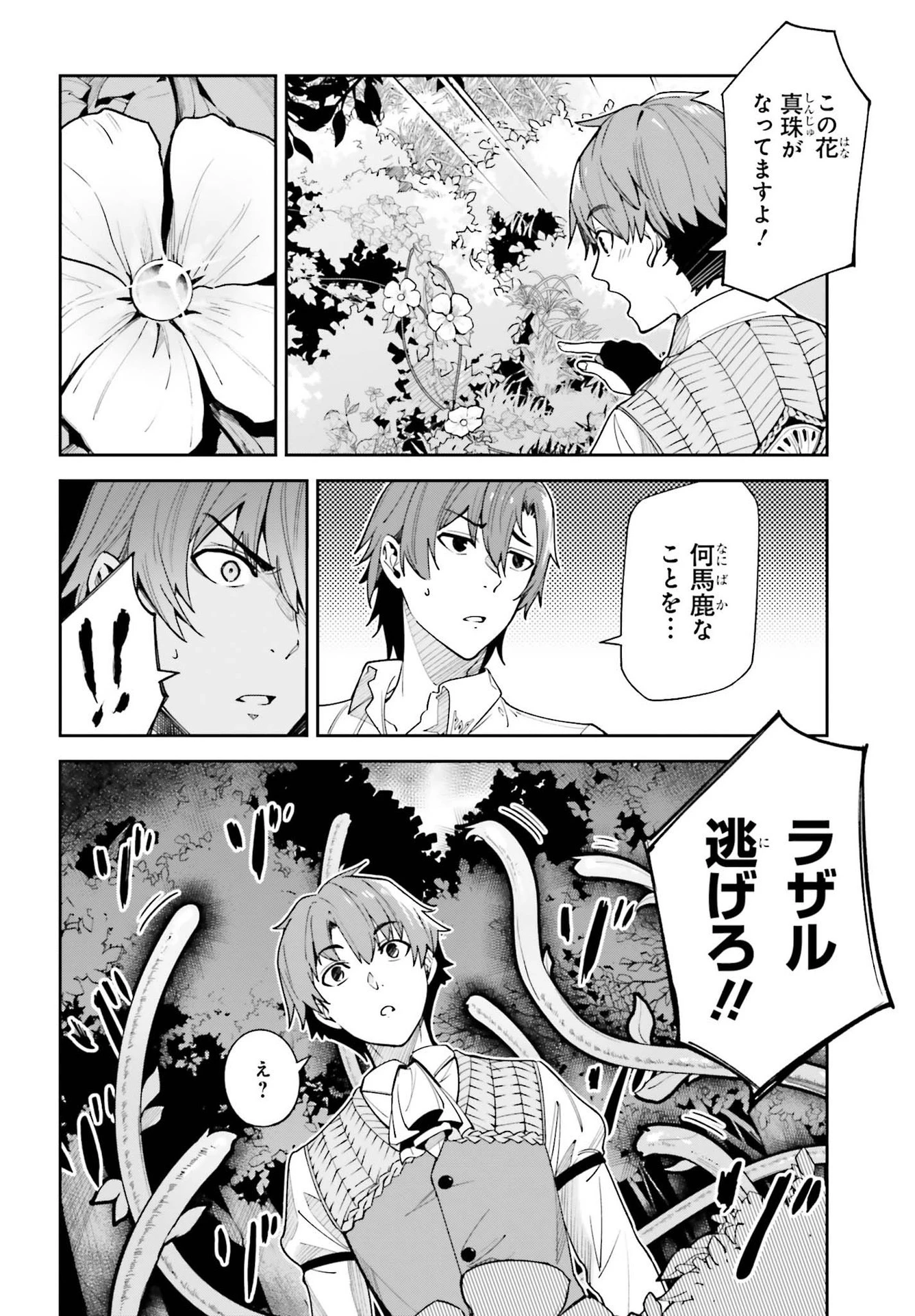 Unnamed Memory (manga) 第17話 - 6