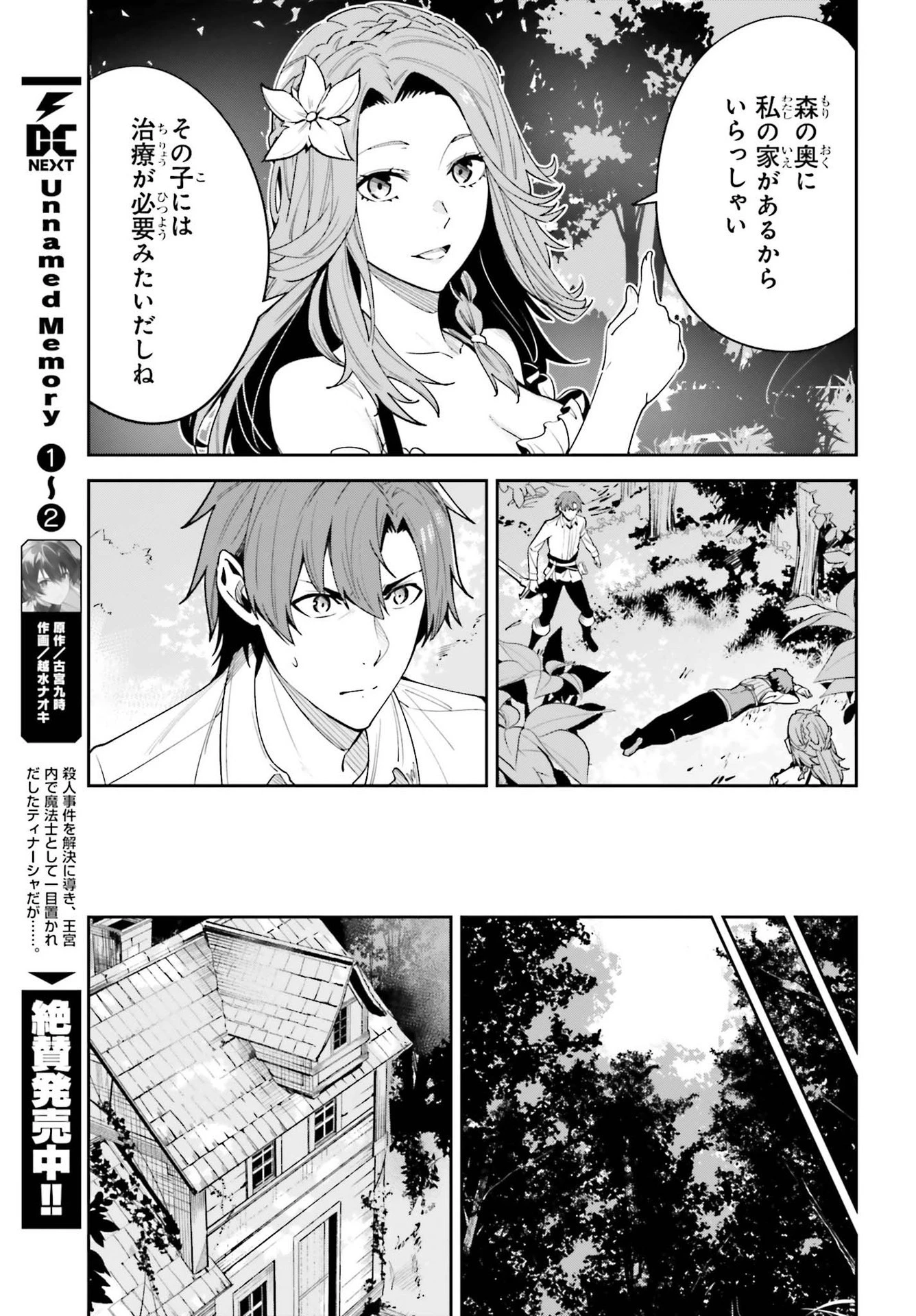 Unnamed Memory (manga) 第17話 - 15