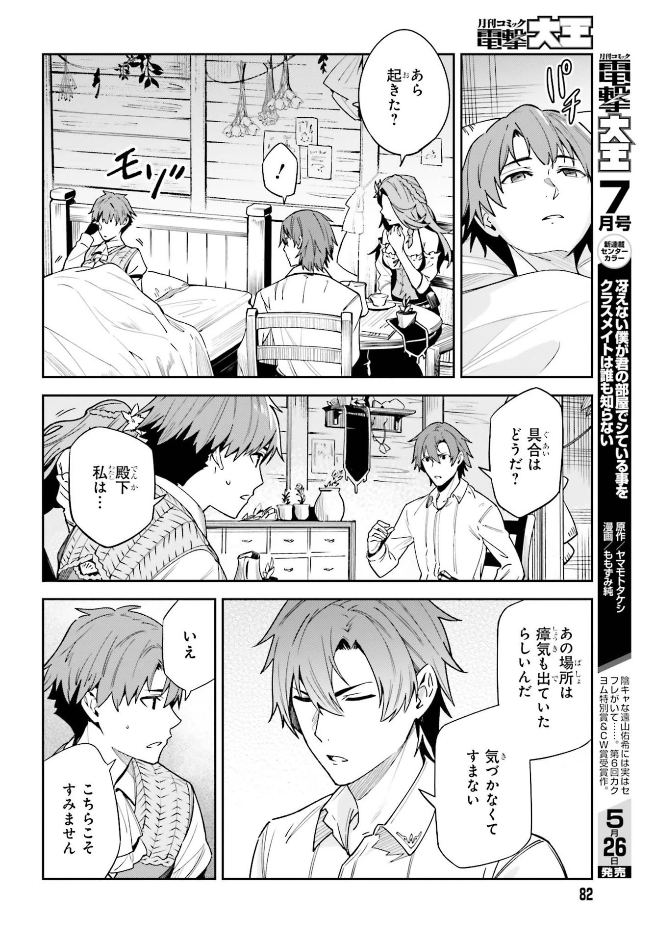 Unnamed Memory (manga) 第17話 - 16