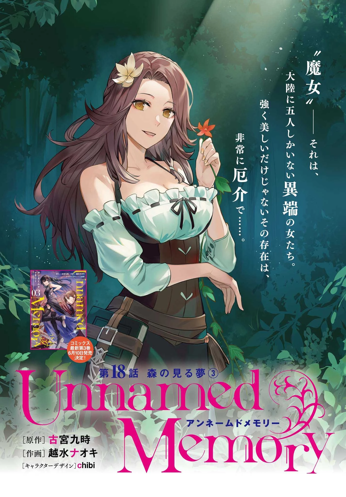 Unnamed Memory (manga) 第18話 - 2