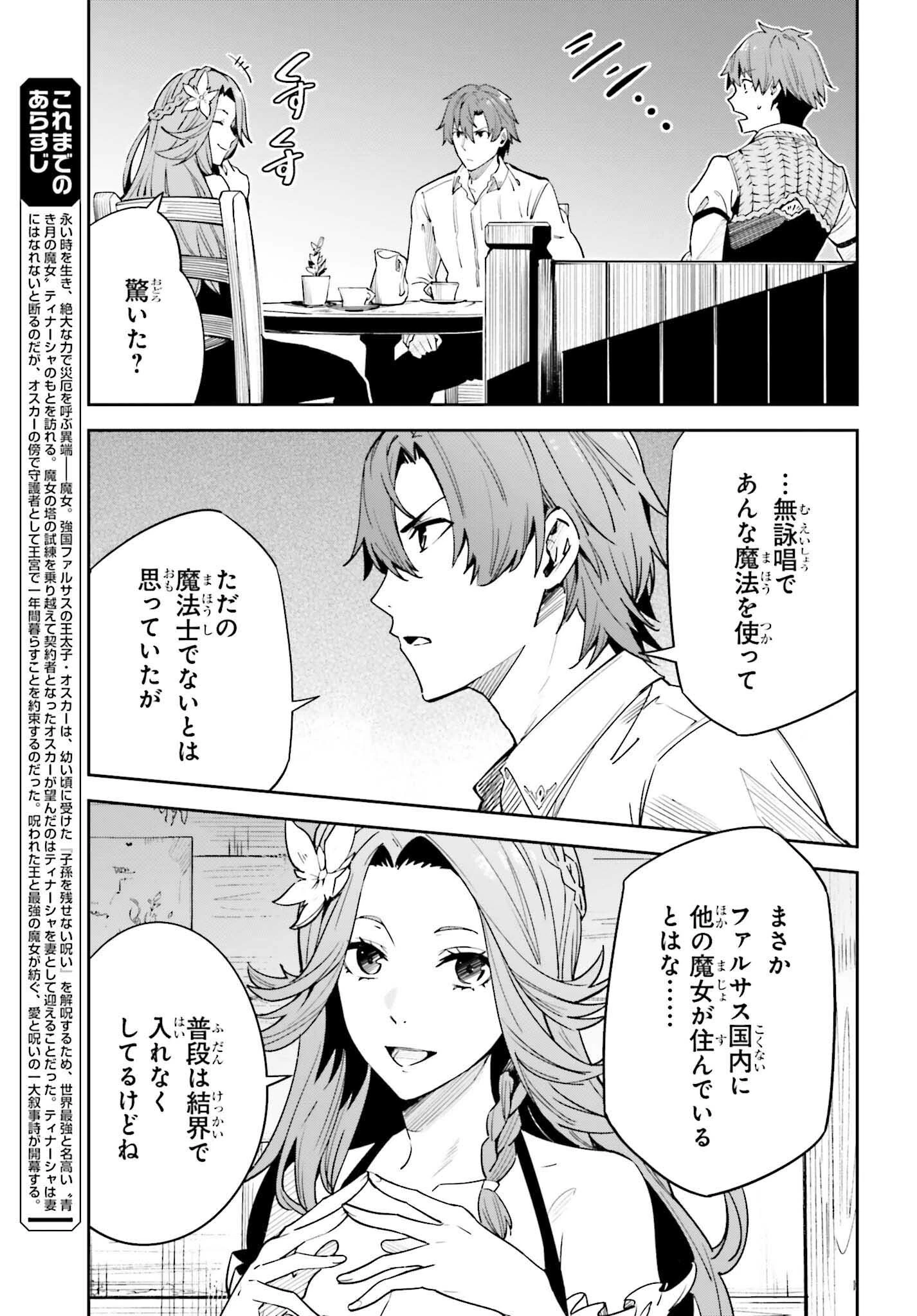 Unnamed Memory (manga) 第18話 - 3