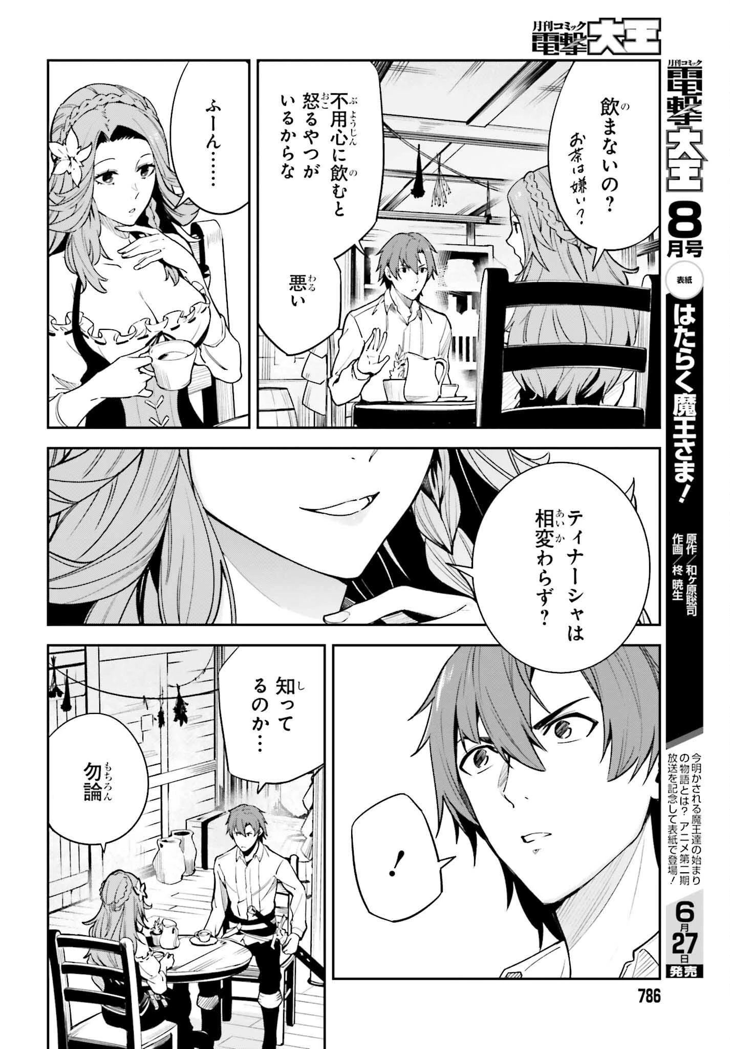 Unnamed Memory (manga) 第18話 - 6