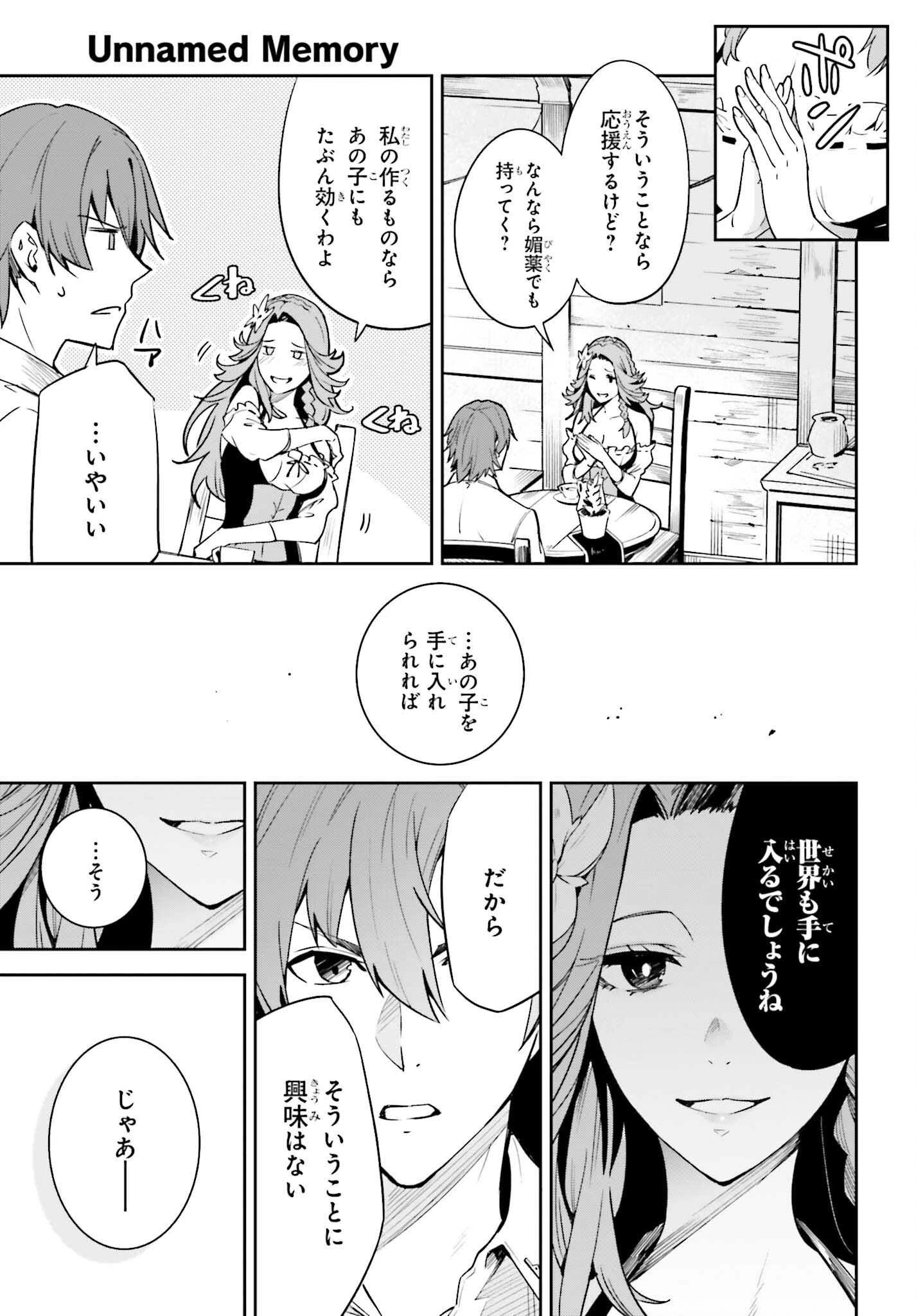 Unnamed Memory (manga) 第18話 - 13