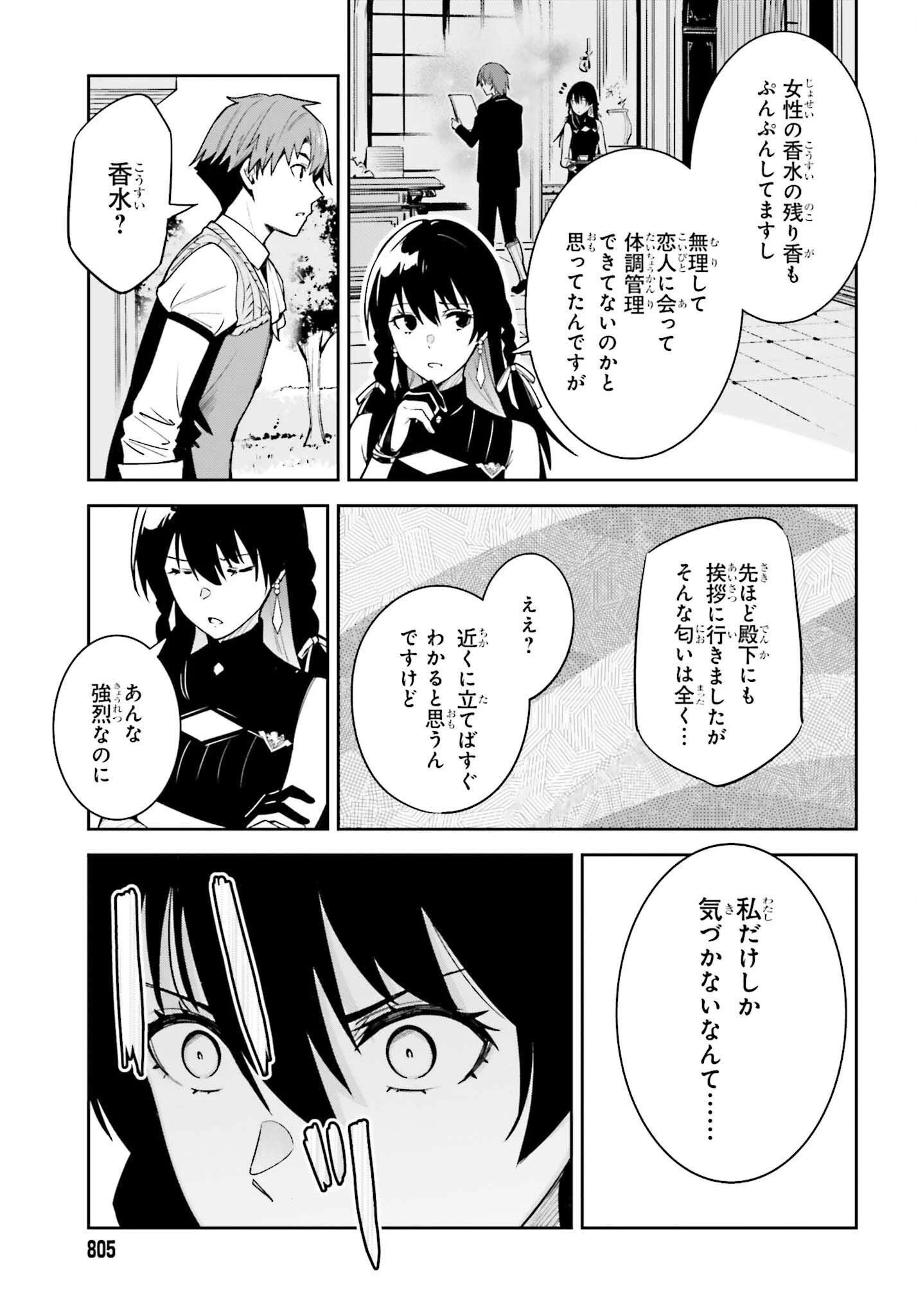 Unnamed Memory (manga) 第18話 - 25