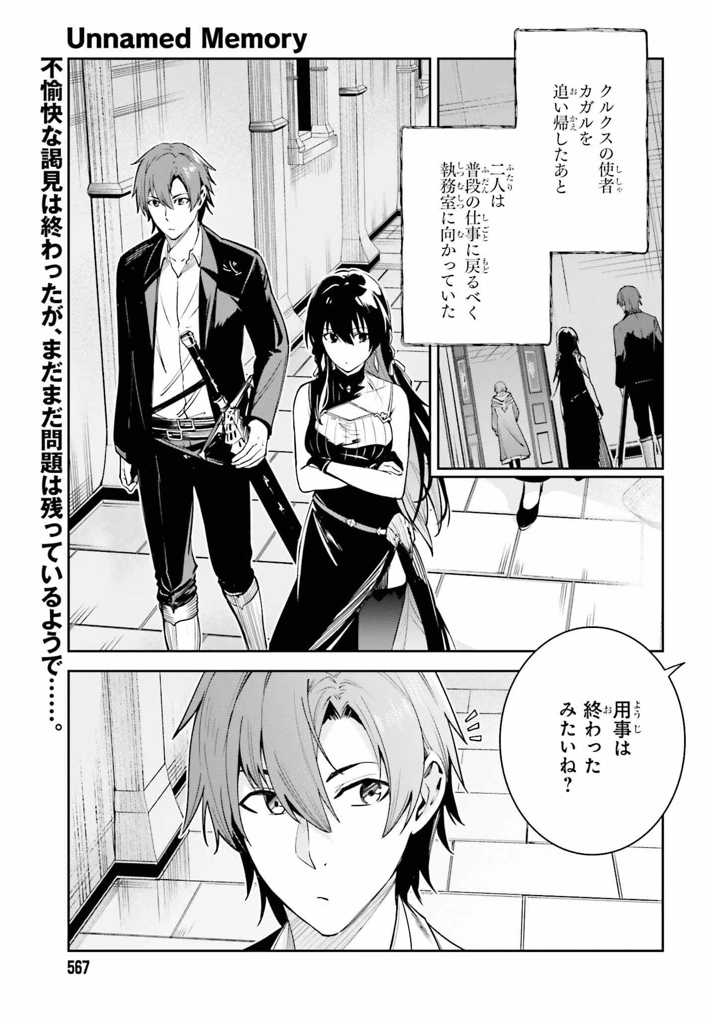 Unnamed Memory (manga) 第22話 - 1