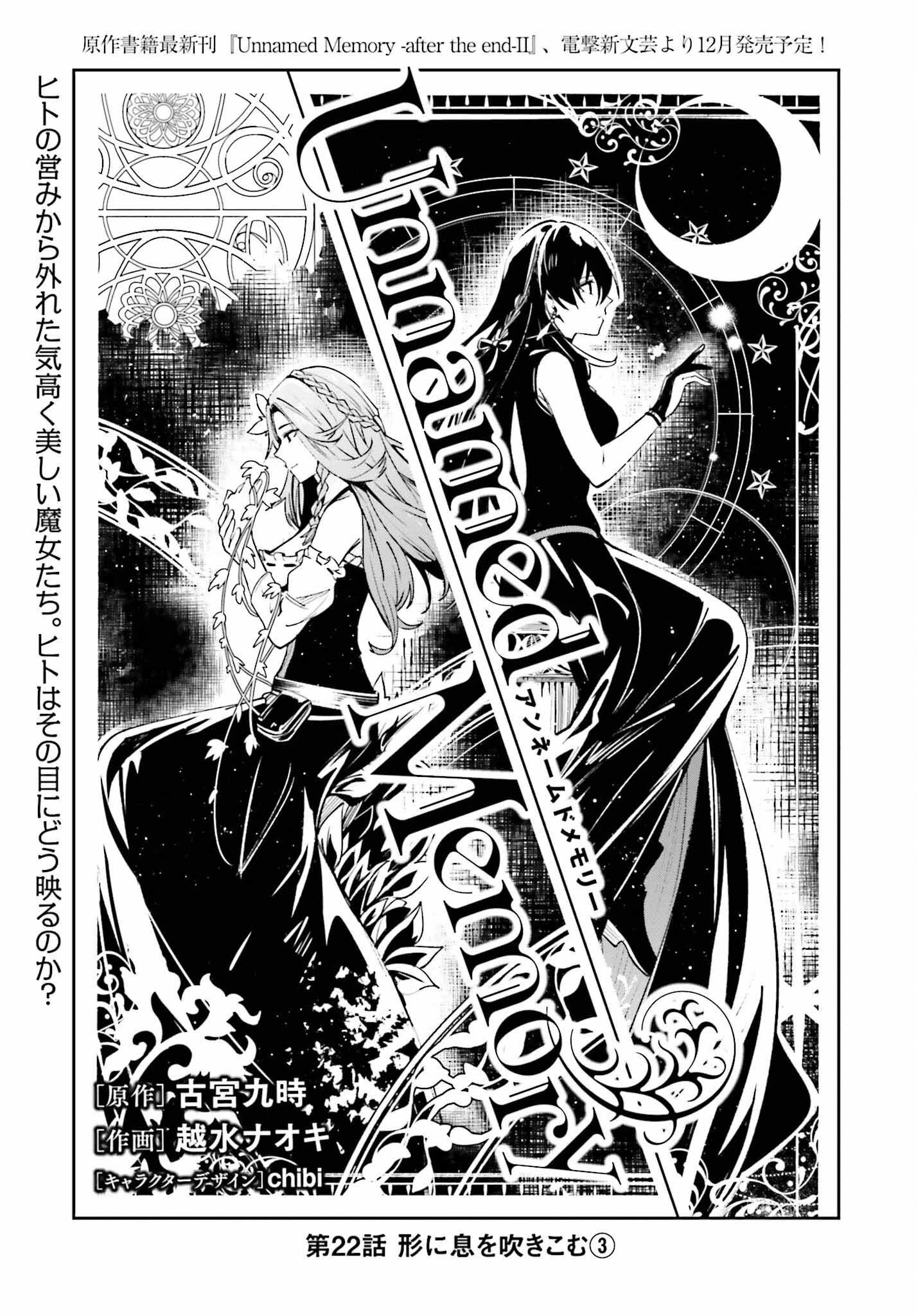Unnamed Memory (manga) 第22話 - 3