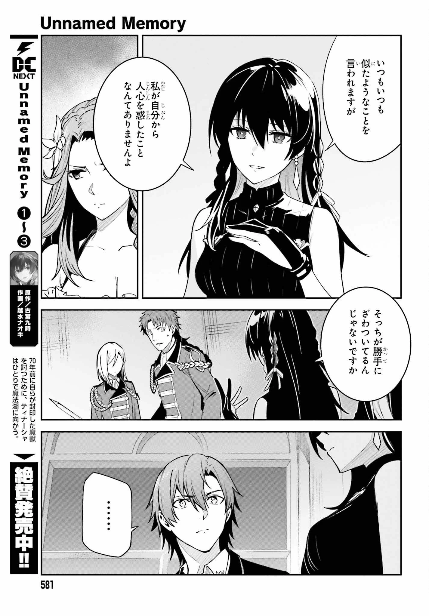 Unnamed Memory (manga) 第22話 - 15