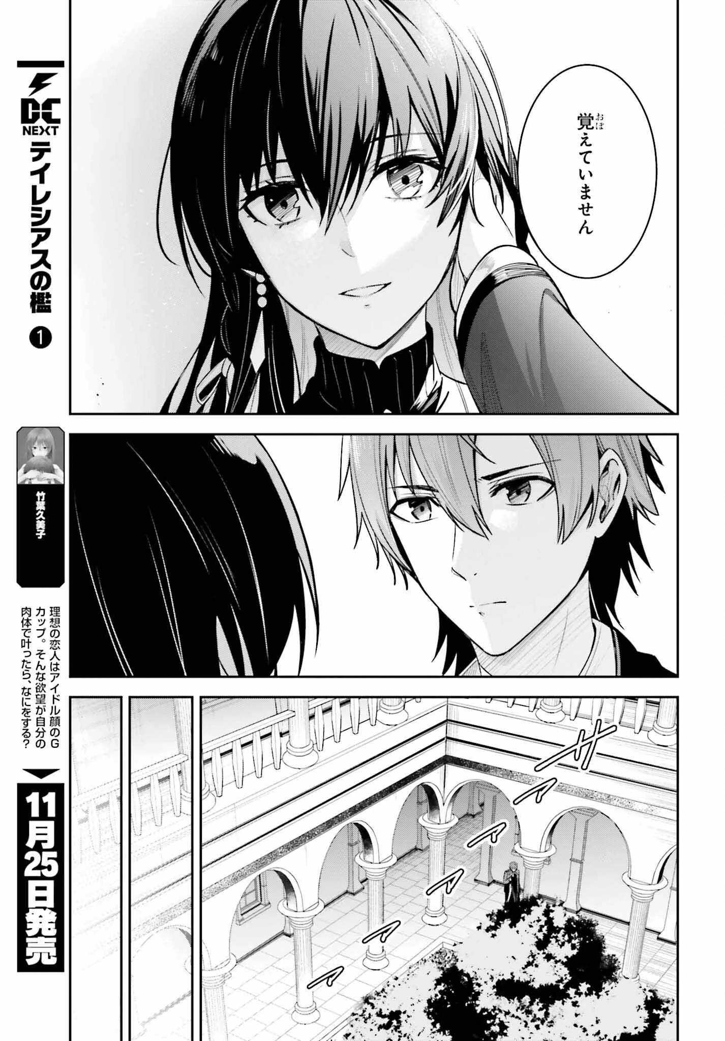 Unnamed Memory (manga) 第22話 - 23