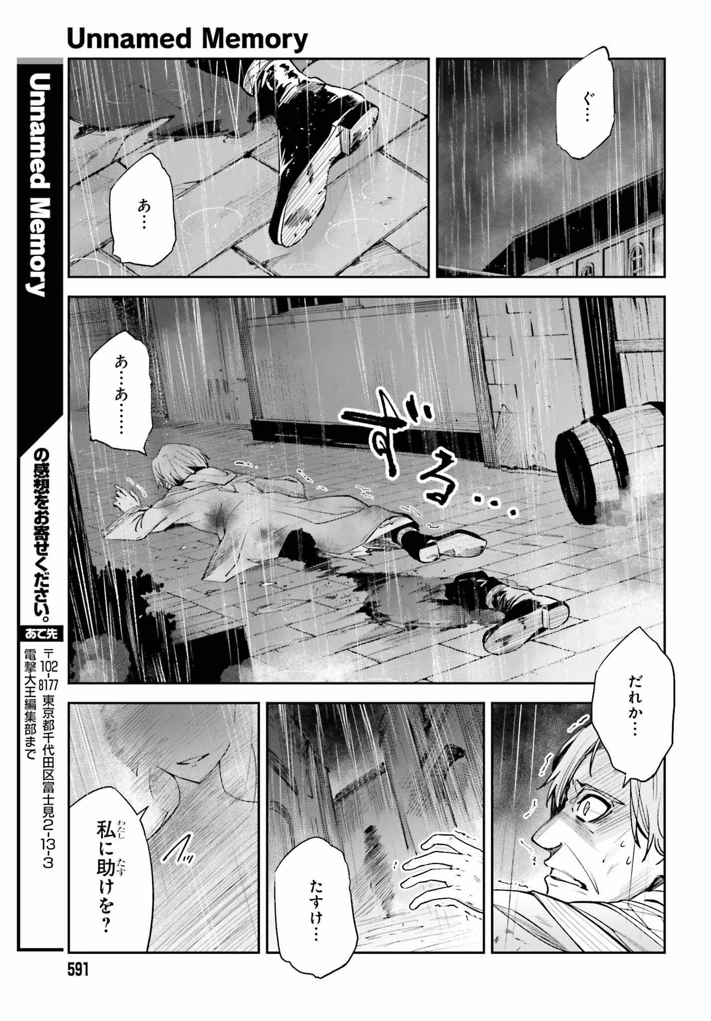 Unnamed Memory (manga) 第22話 - 25