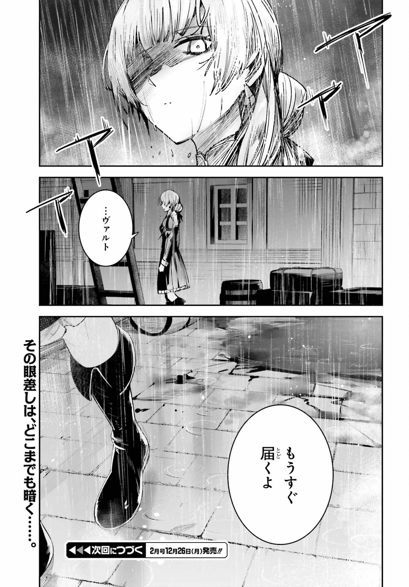 Unnamed Memory (manga) 第22話 - 29