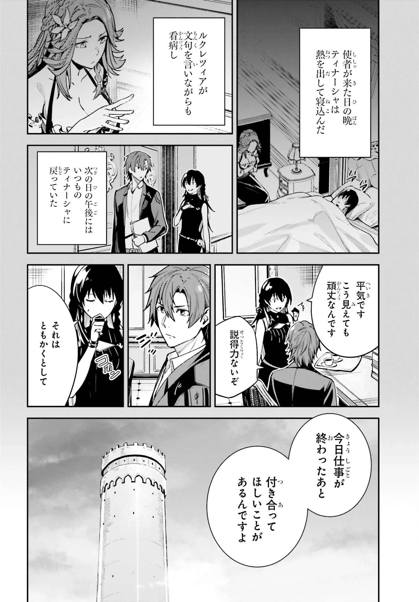 Unnamed Memory (manga) 第23話 - 4