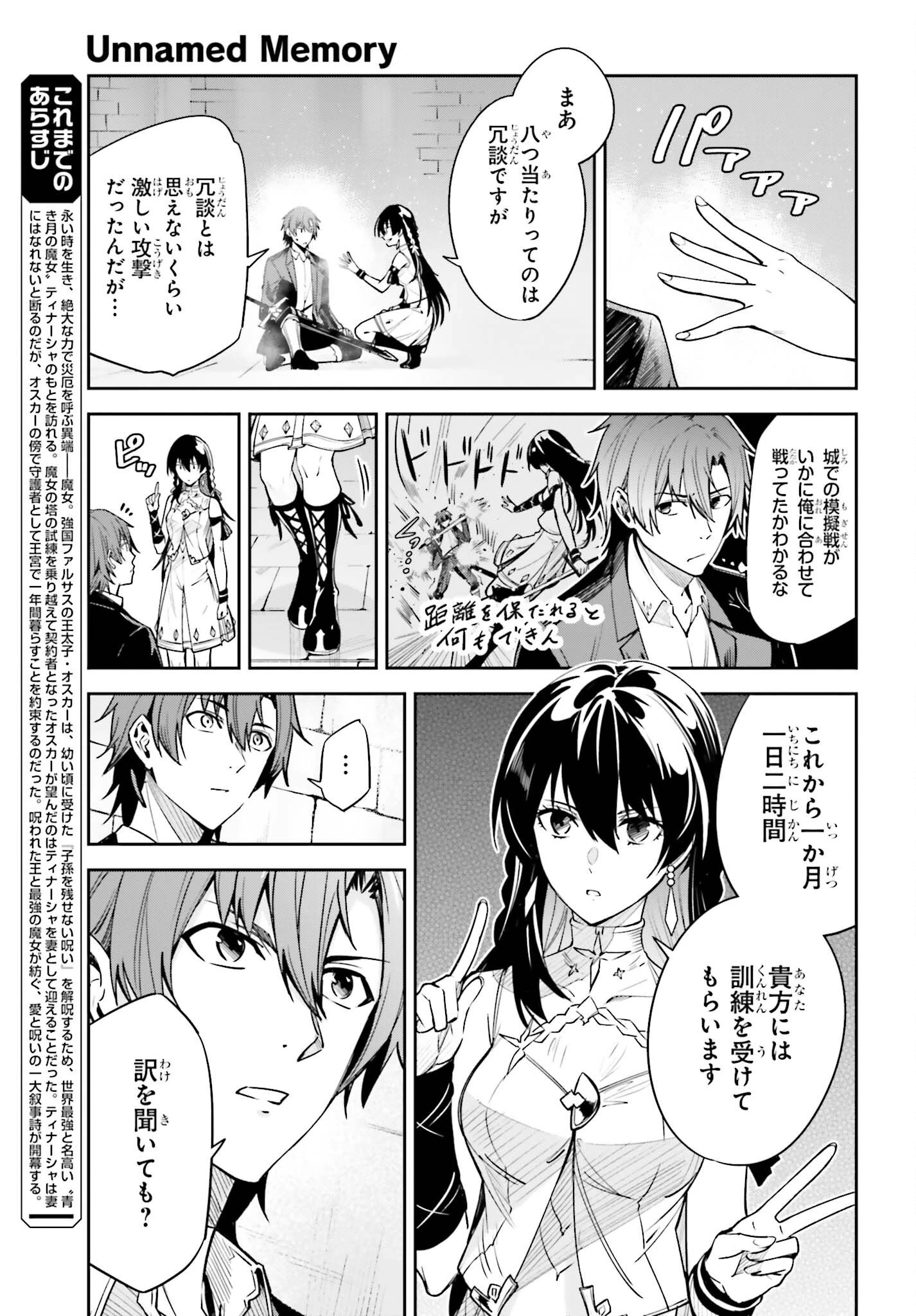 Unnamed Memory (manga) 第23話 - 5