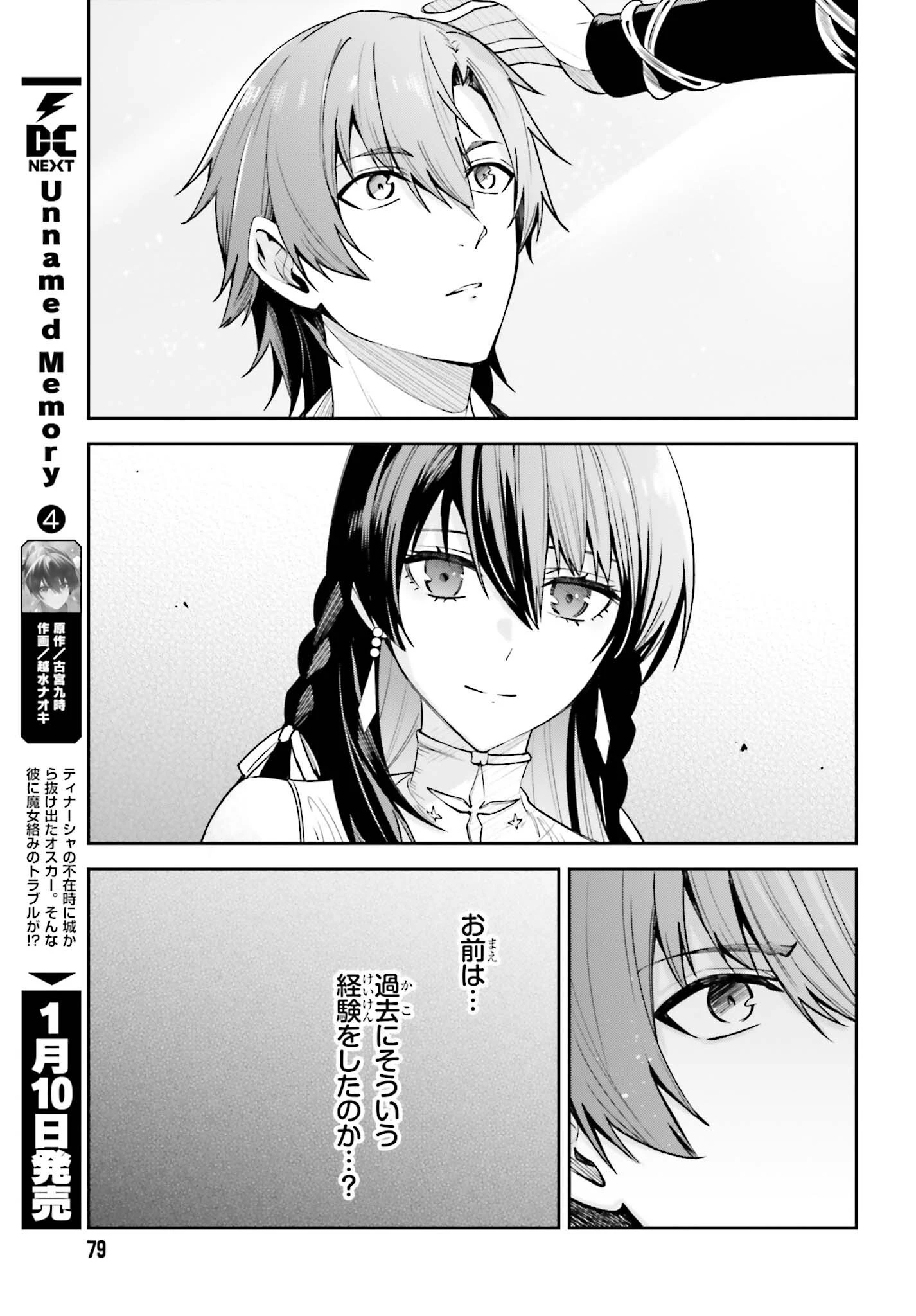 Unnamed Memory (manga) 第23話 - 7