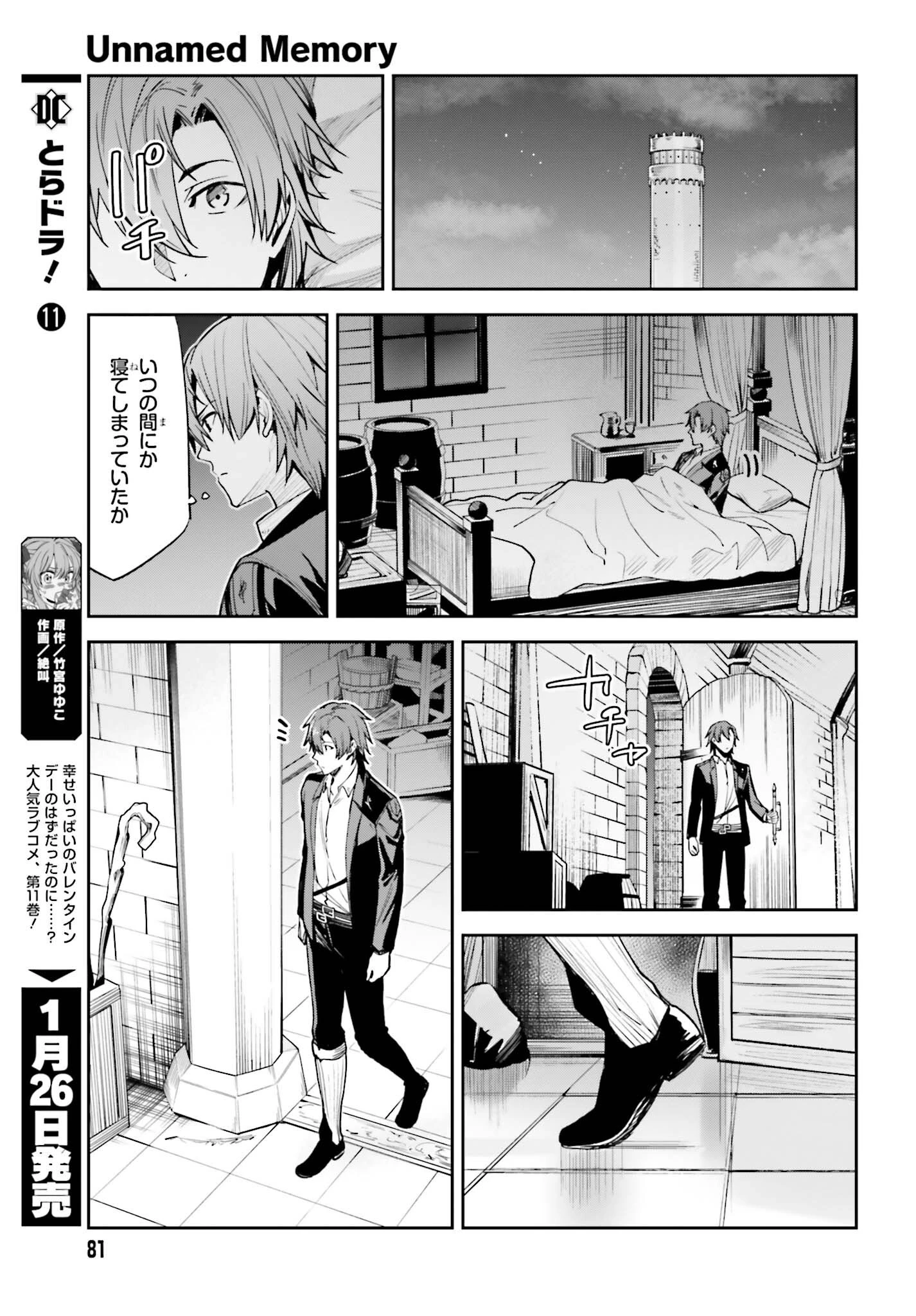 Unnamed Memory (manga) 第23話 - 9