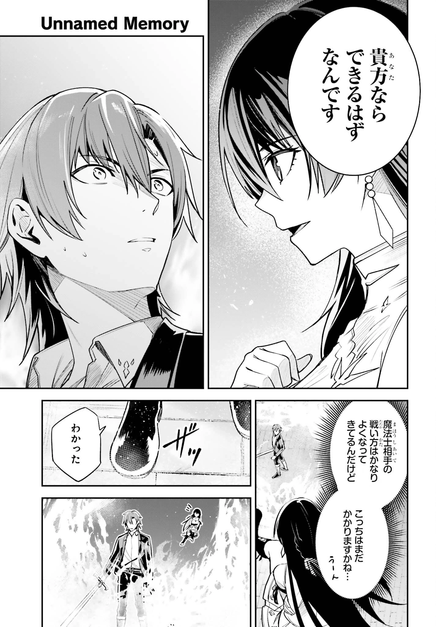 Unnamed Memory (manga) 第23話 - 17