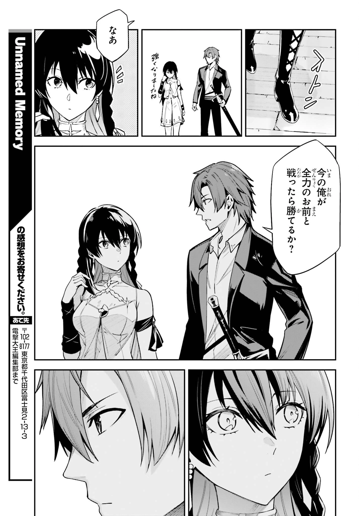Unnamed Memory (manga) 第23話 - 31