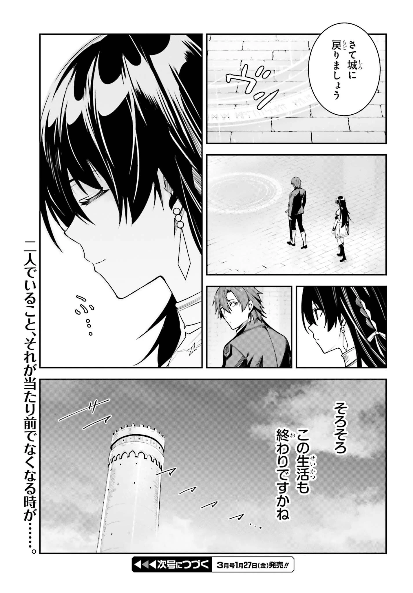 Unnamed Memory (manga) 第23話 - 33