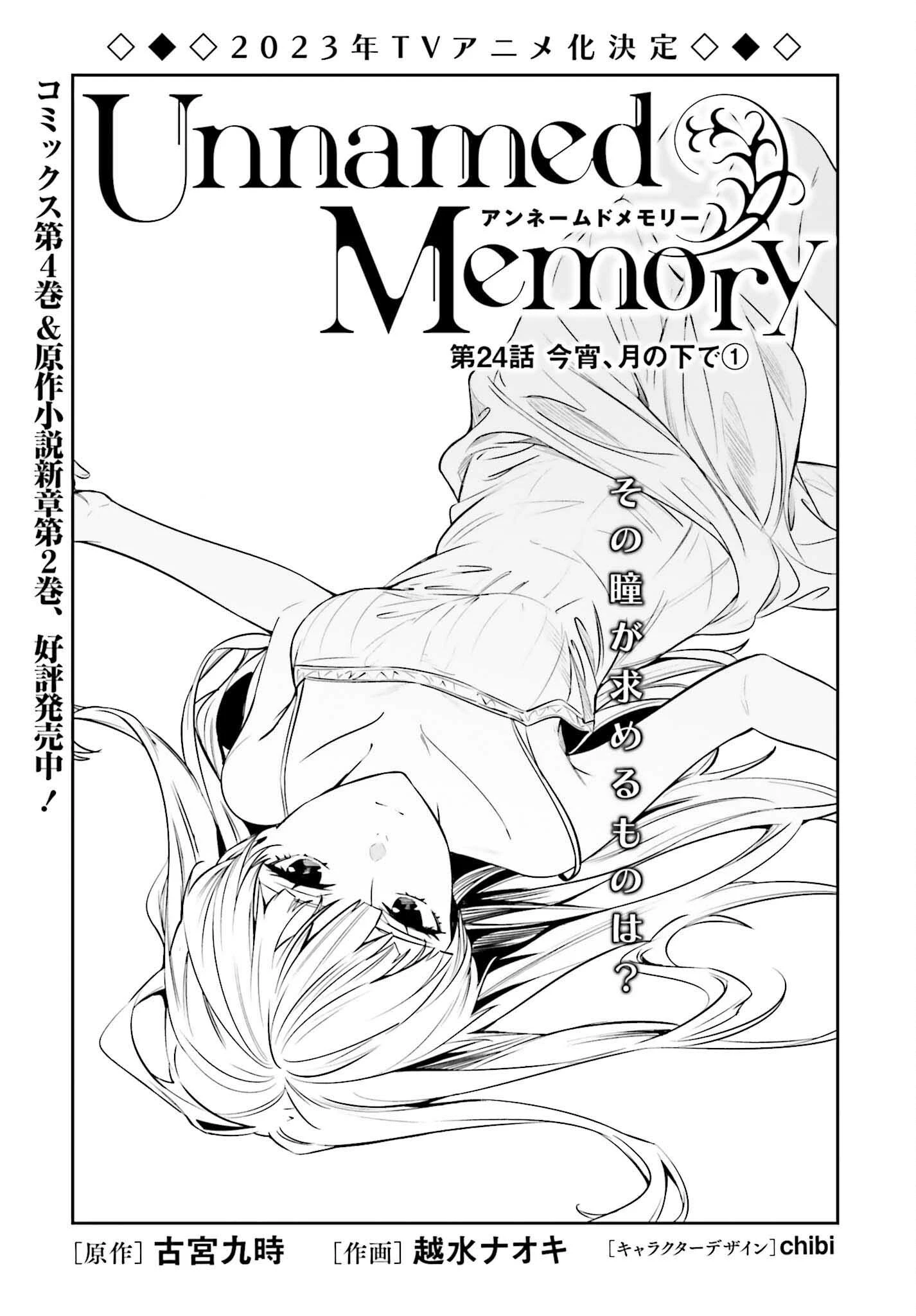 Unnamed Memory (manga) 第24話 - 1