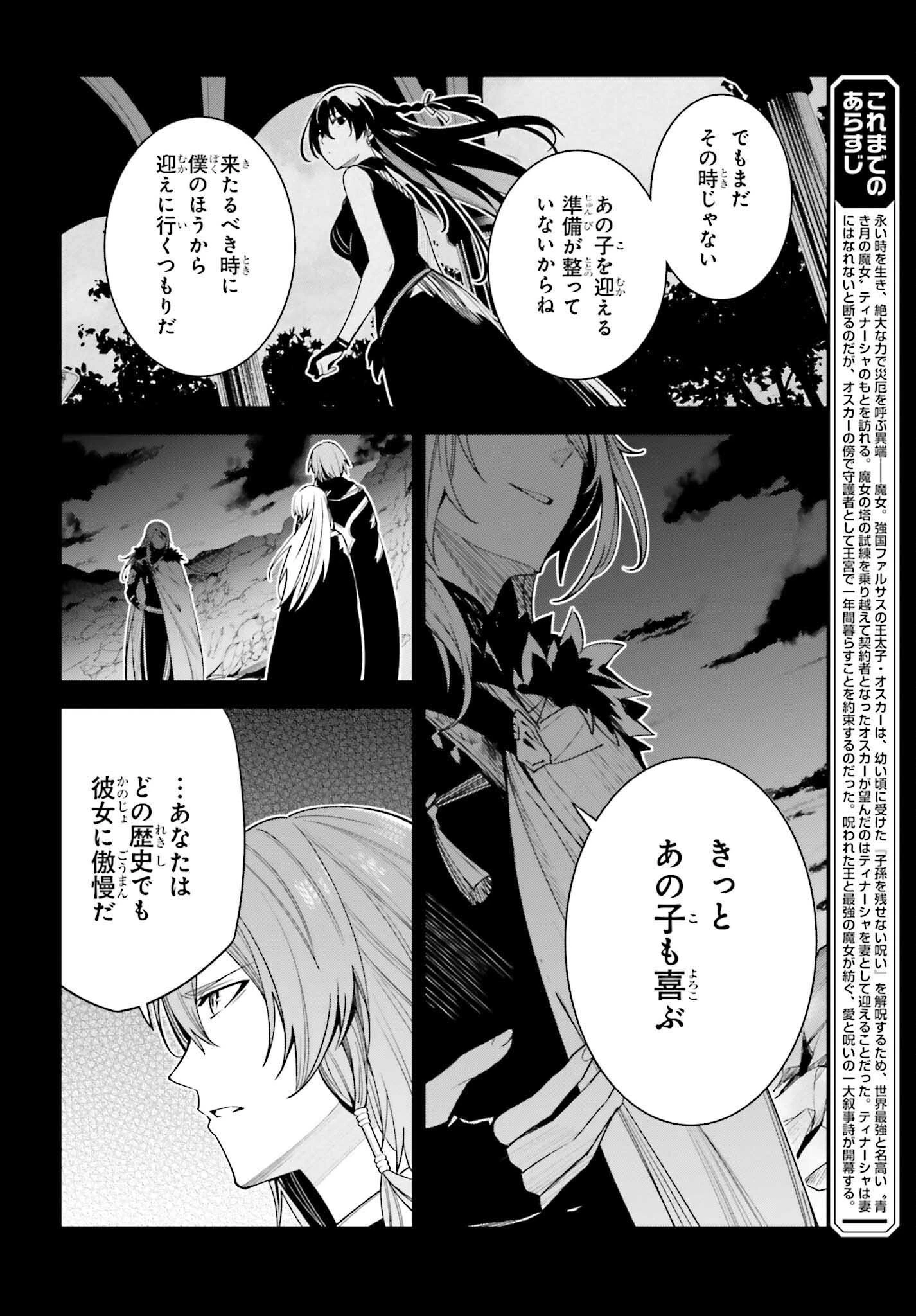 Unnamed Memory (manga) 第24話 - 4