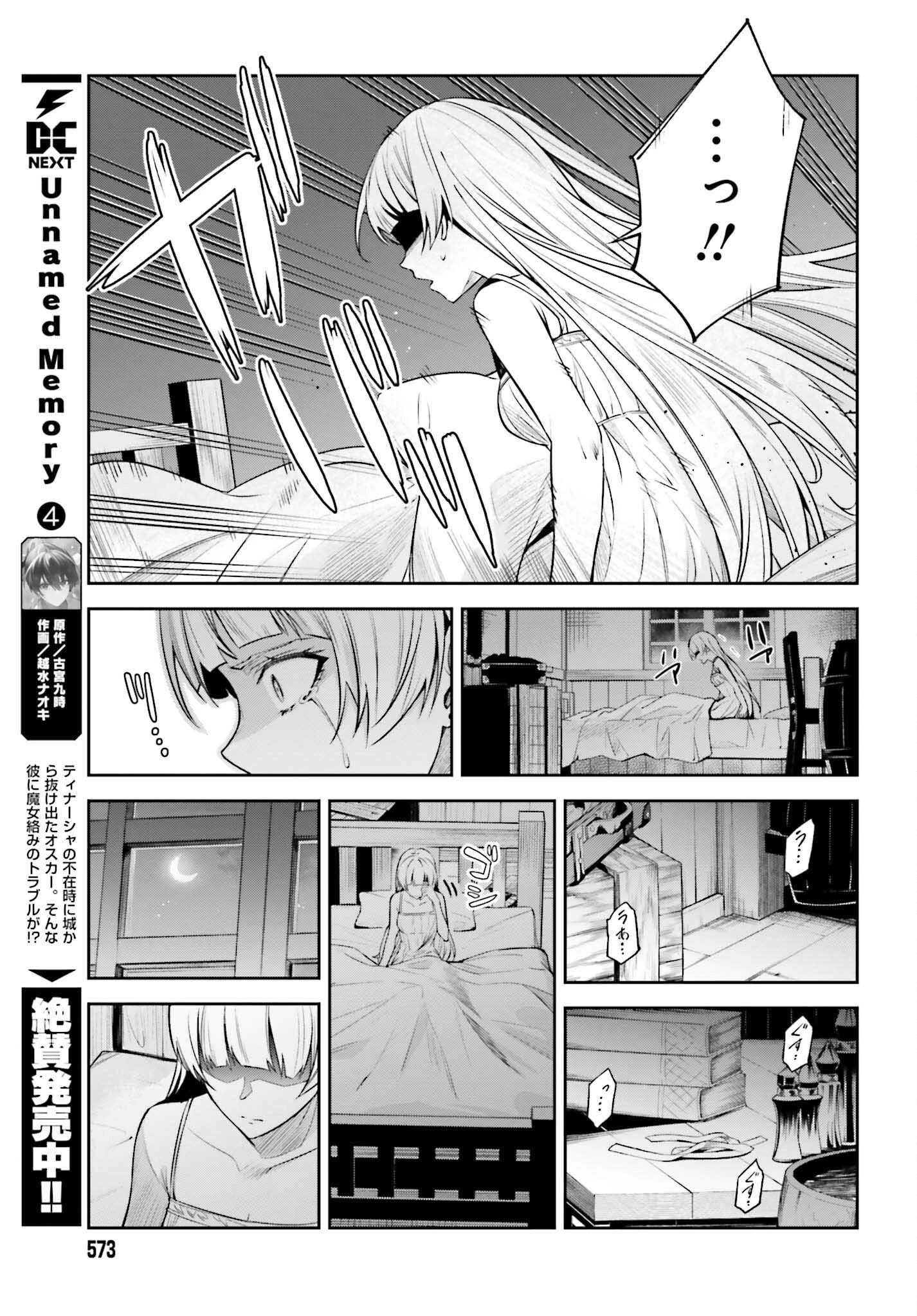 Unnamed Memory (manga) 第24話 - 11