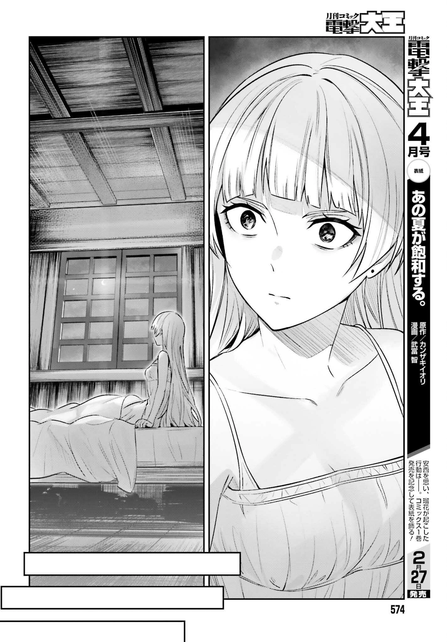 Unnamed Memory (manga) 第24話 - 12