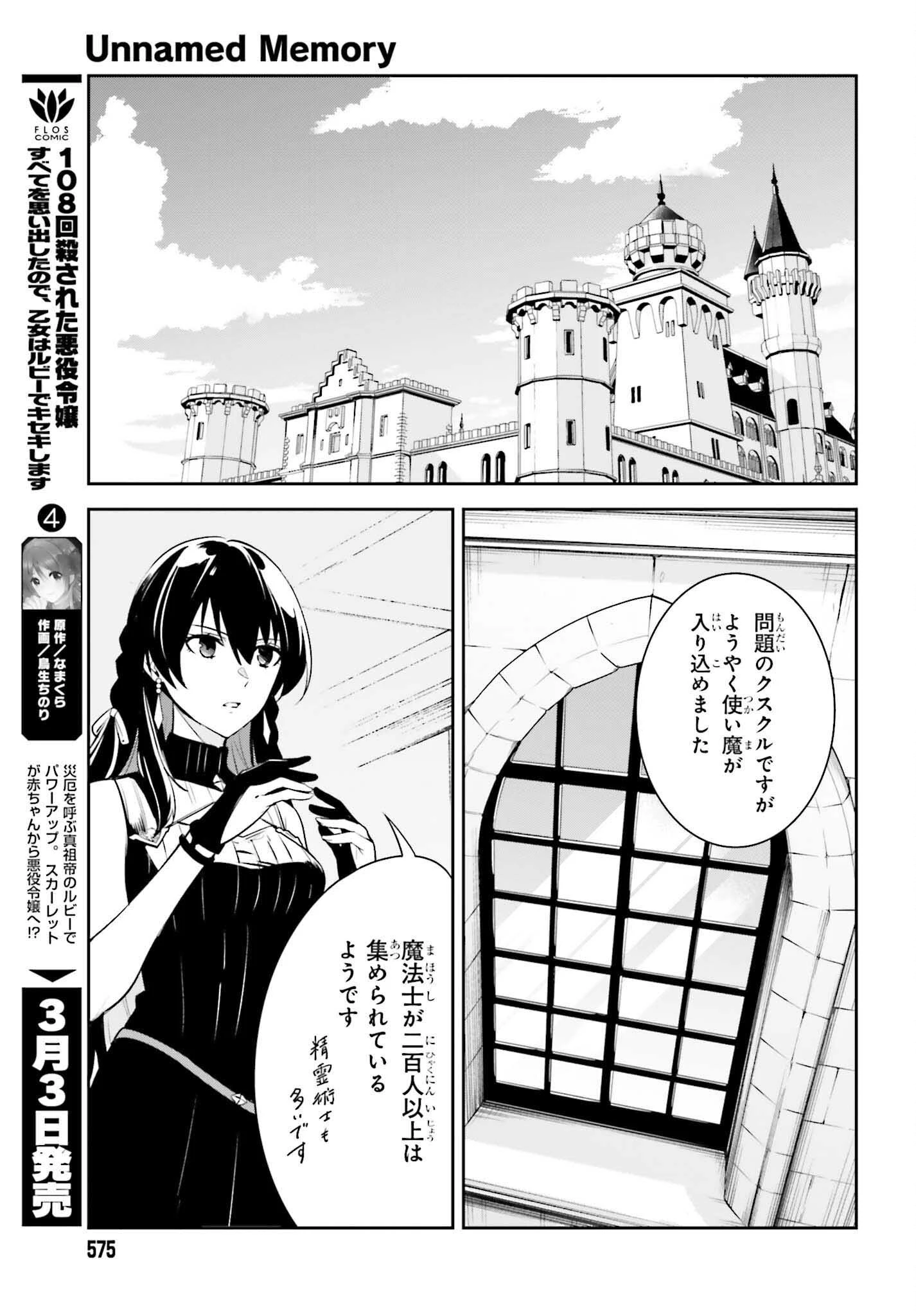 Unnamed Memory (manga) 第24話 - 13