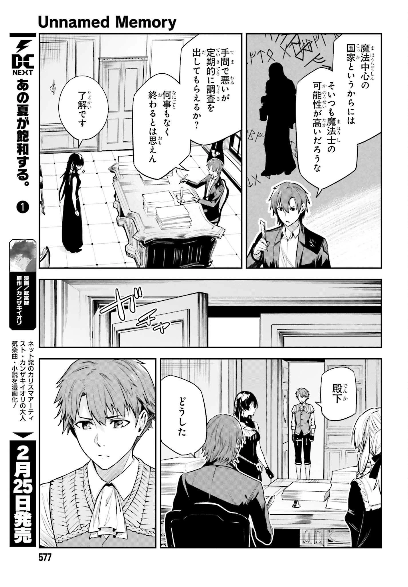 Unnamed Memory (manga) 第24話 - 15