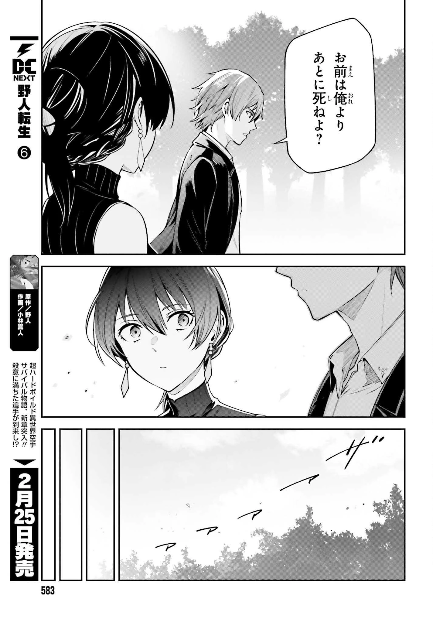 Unnamed Memory (manga) 第24話 - 21
