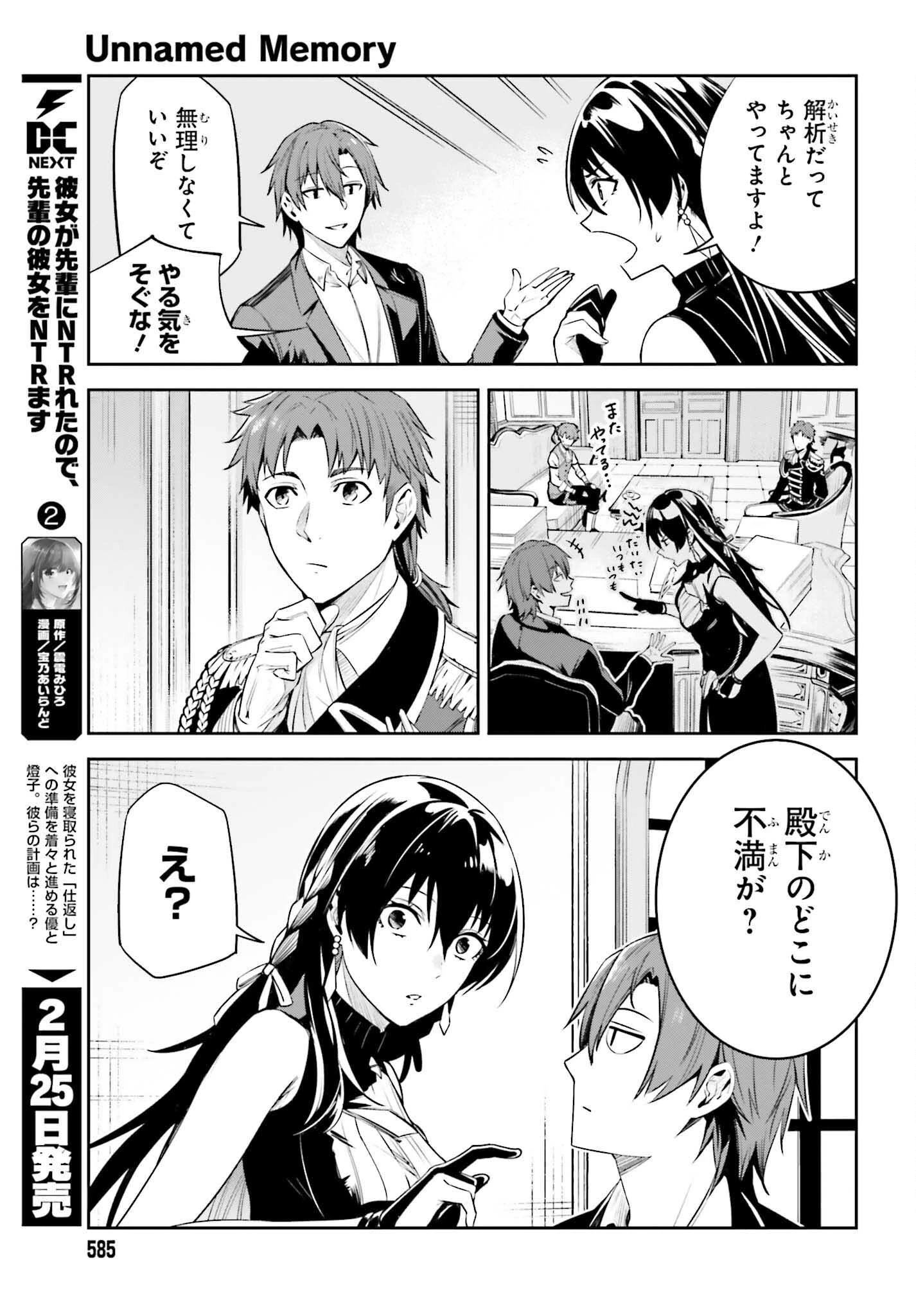 Unnamed Memory (manga) 第24話 - 23