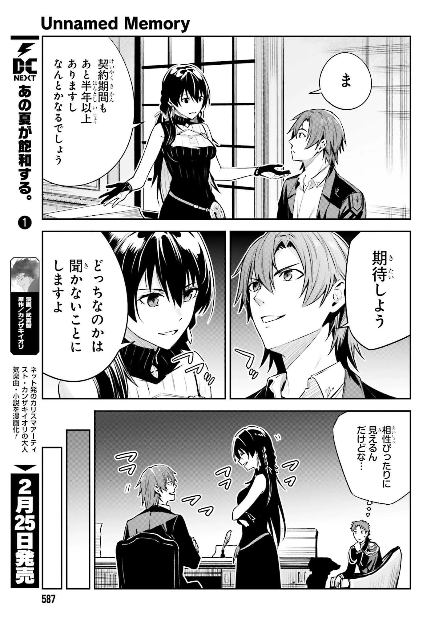 Unnamed Memory (manga) 第24話 - 25