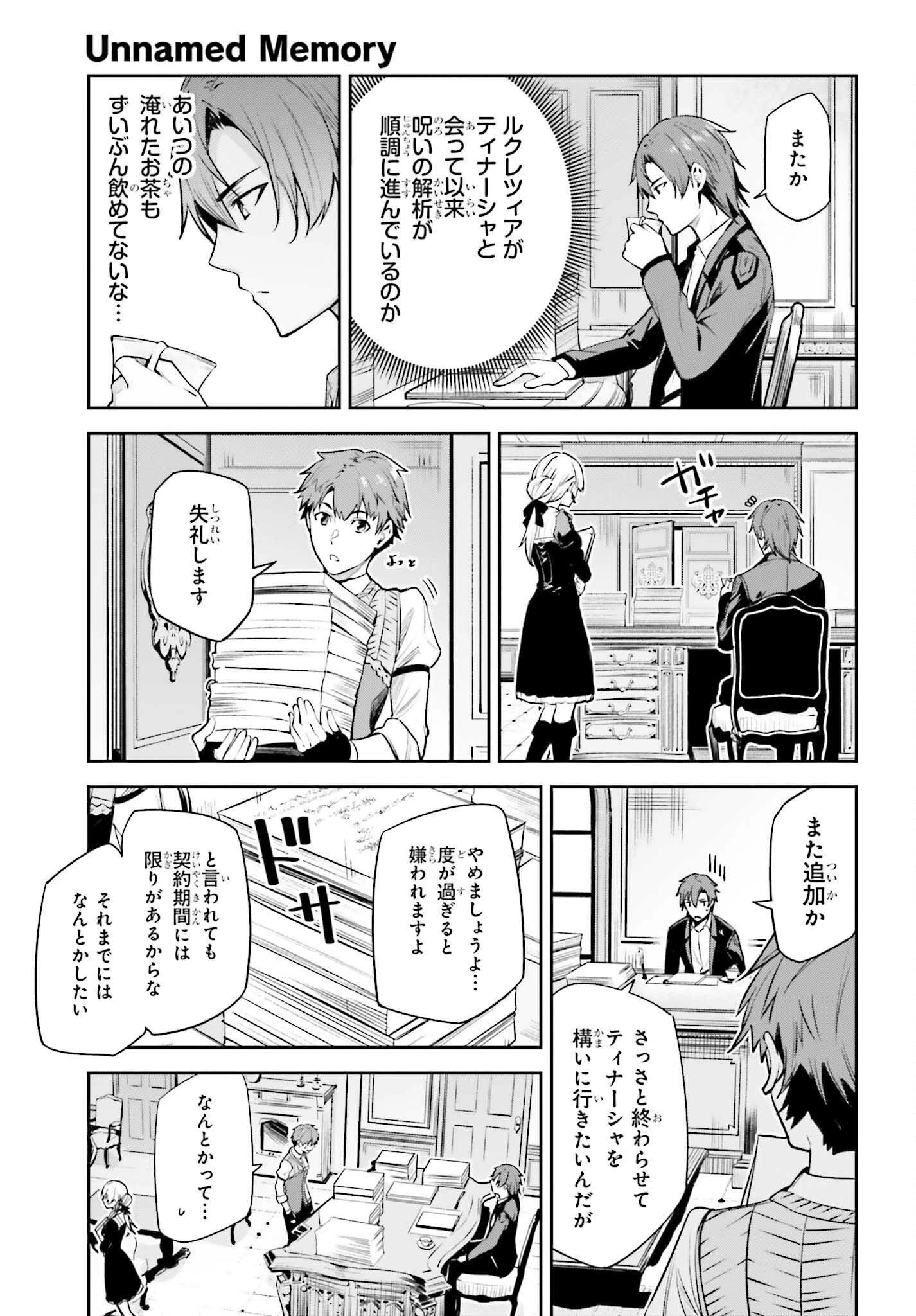 Unnamed Memory (manga) 第24話 - 27