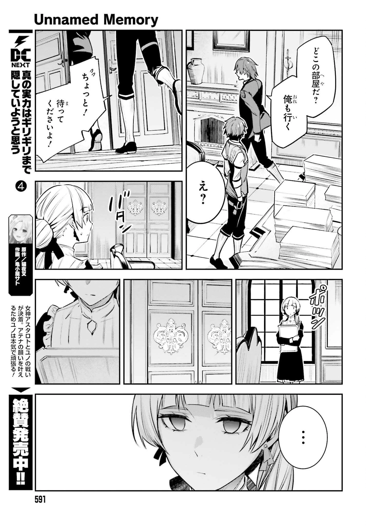 Unnamed Memory (manga) 第24話 - 29