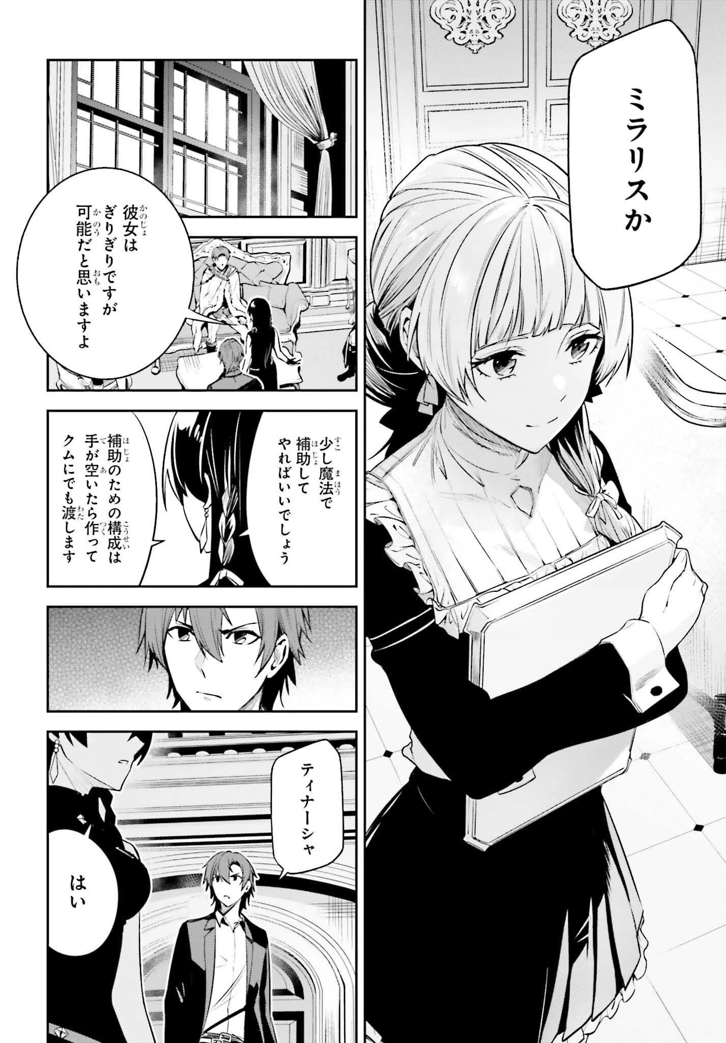 Unnamed Memory (manga) 第24話 - 32