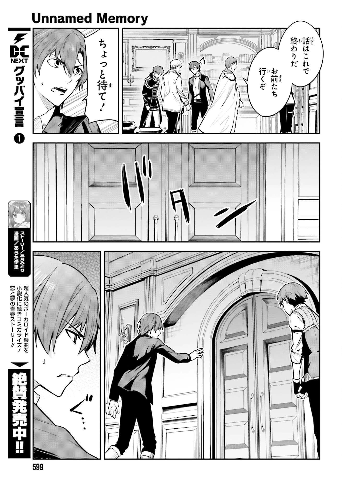 Unnamed Memory (manga) 第24話 - 37
