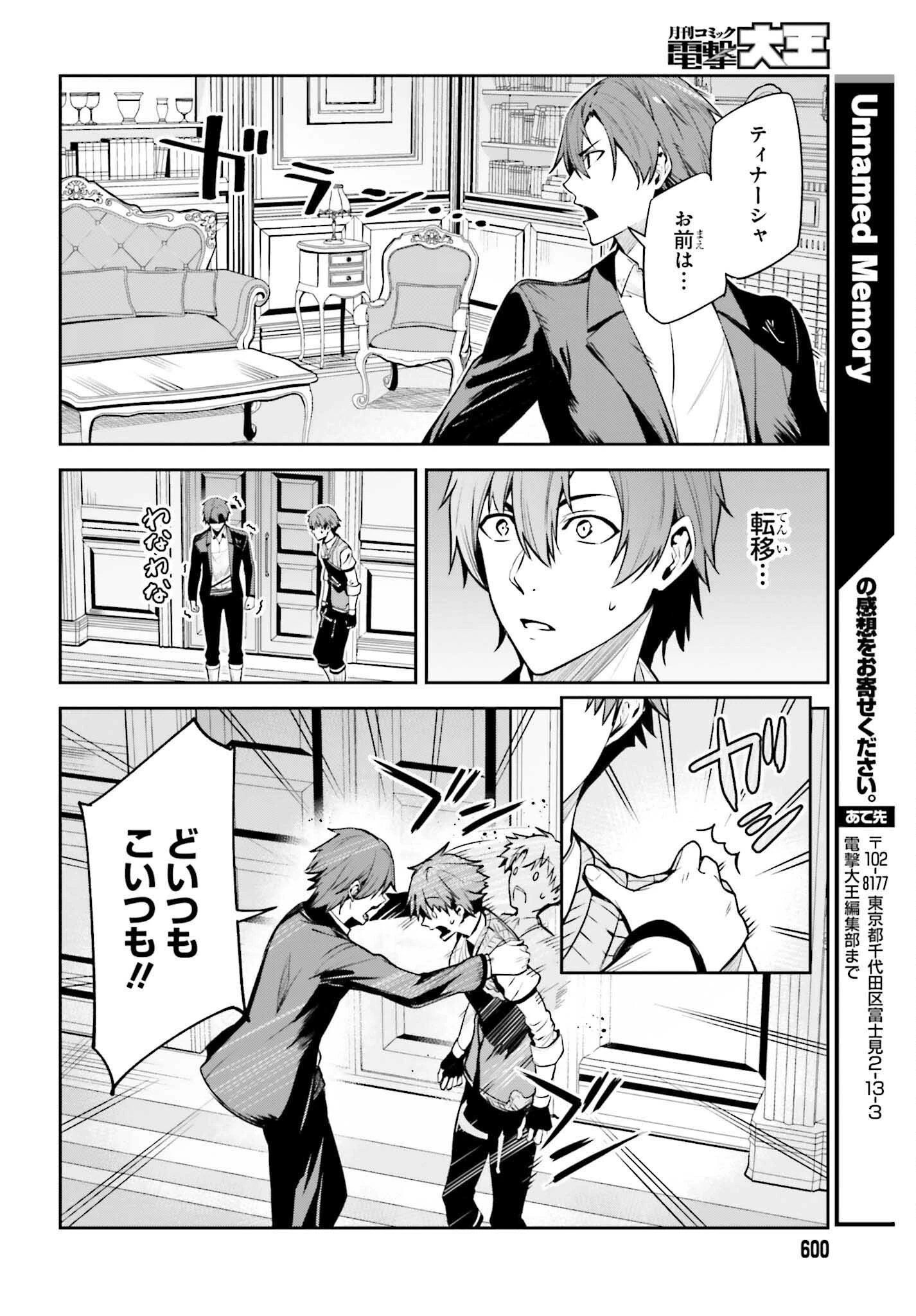 Unnamed Memory (manga) 第24話 - 38