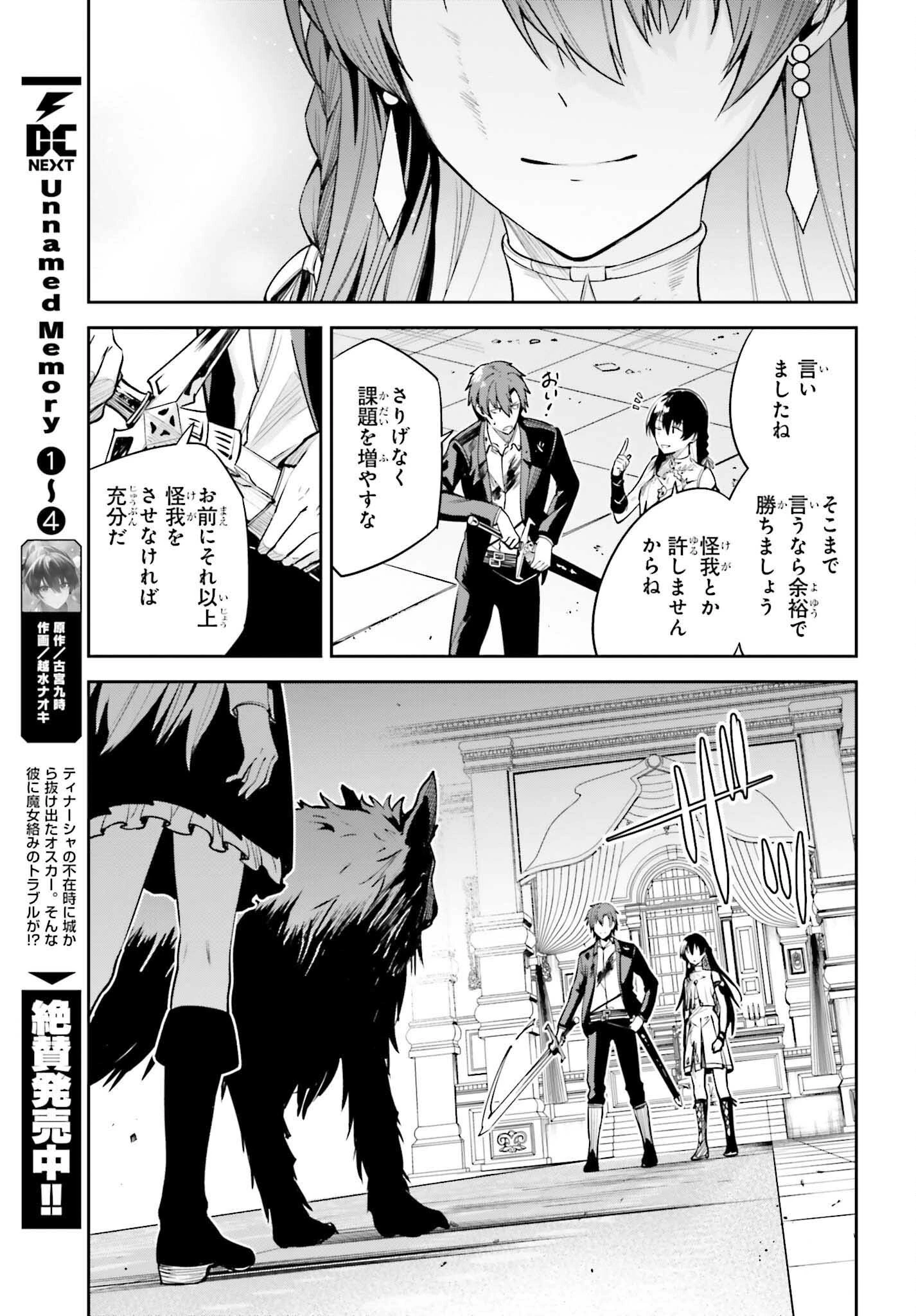 Unnamed Memory (manga) 第27話 - 11
