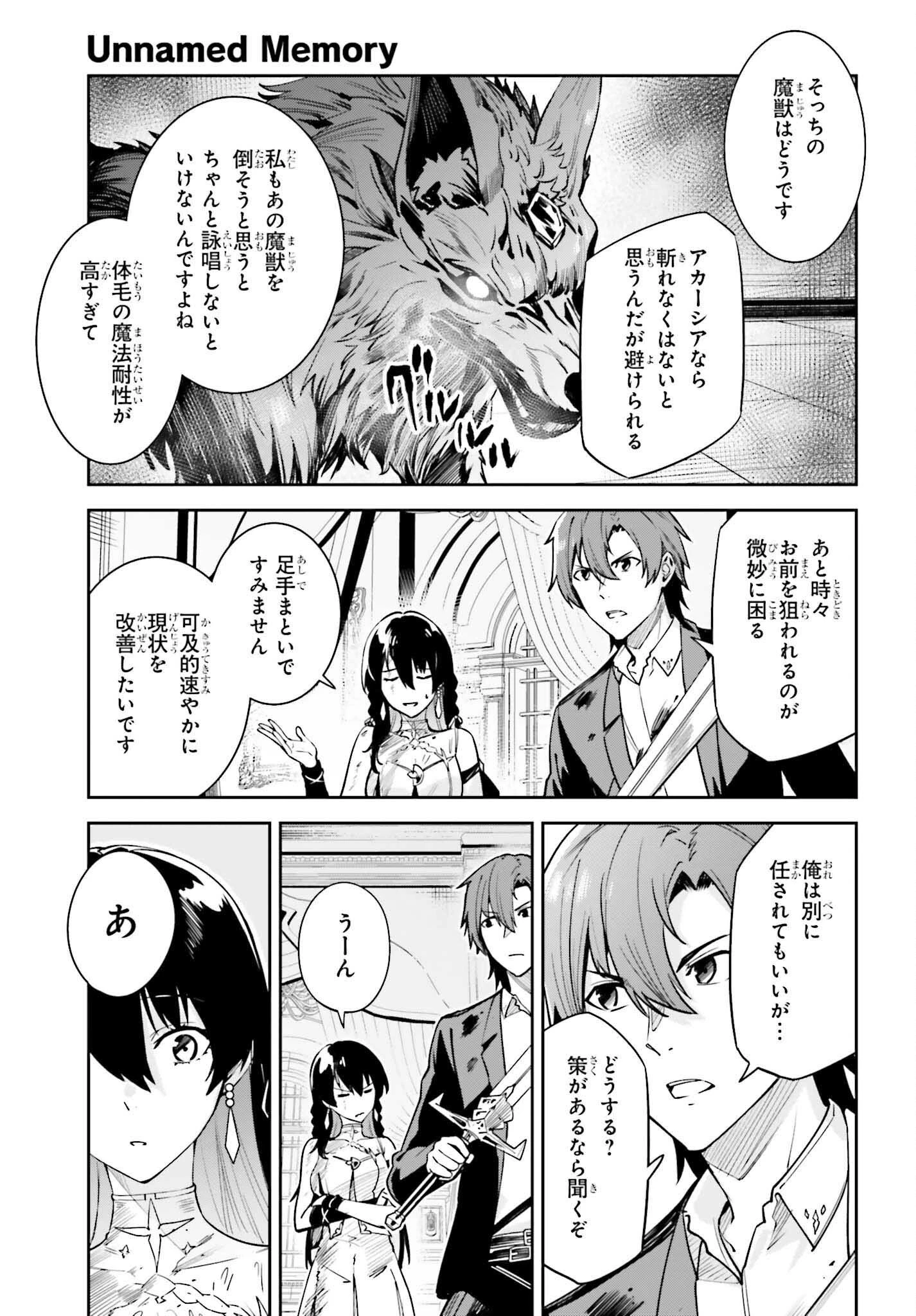 Unnamed Memory (manga) 第27話 - 21