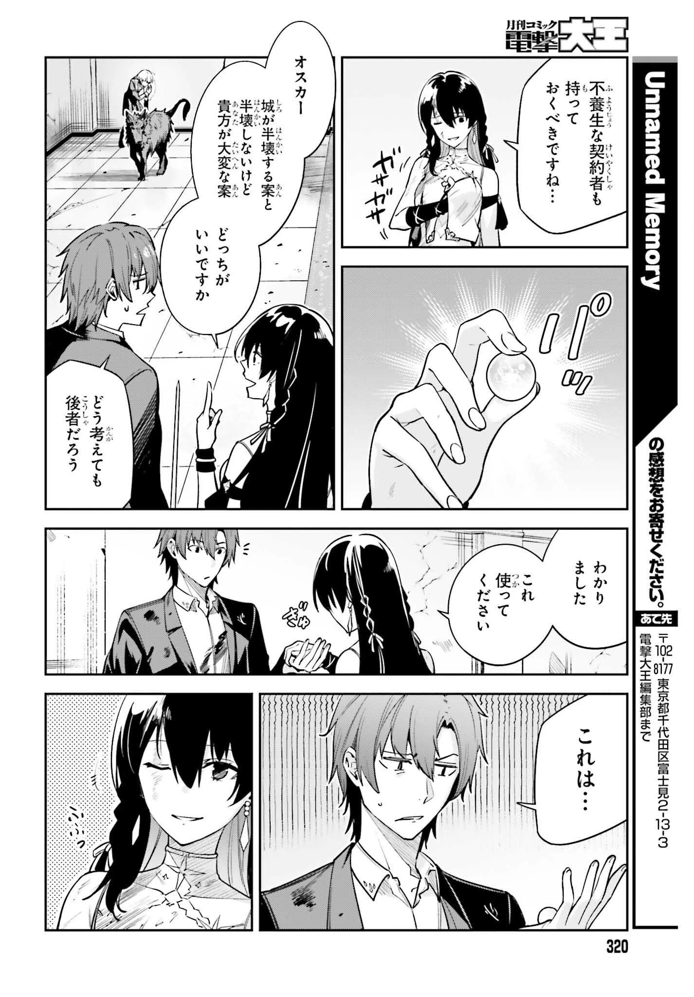 Unnamed Memory (manga) 第27話 - 22