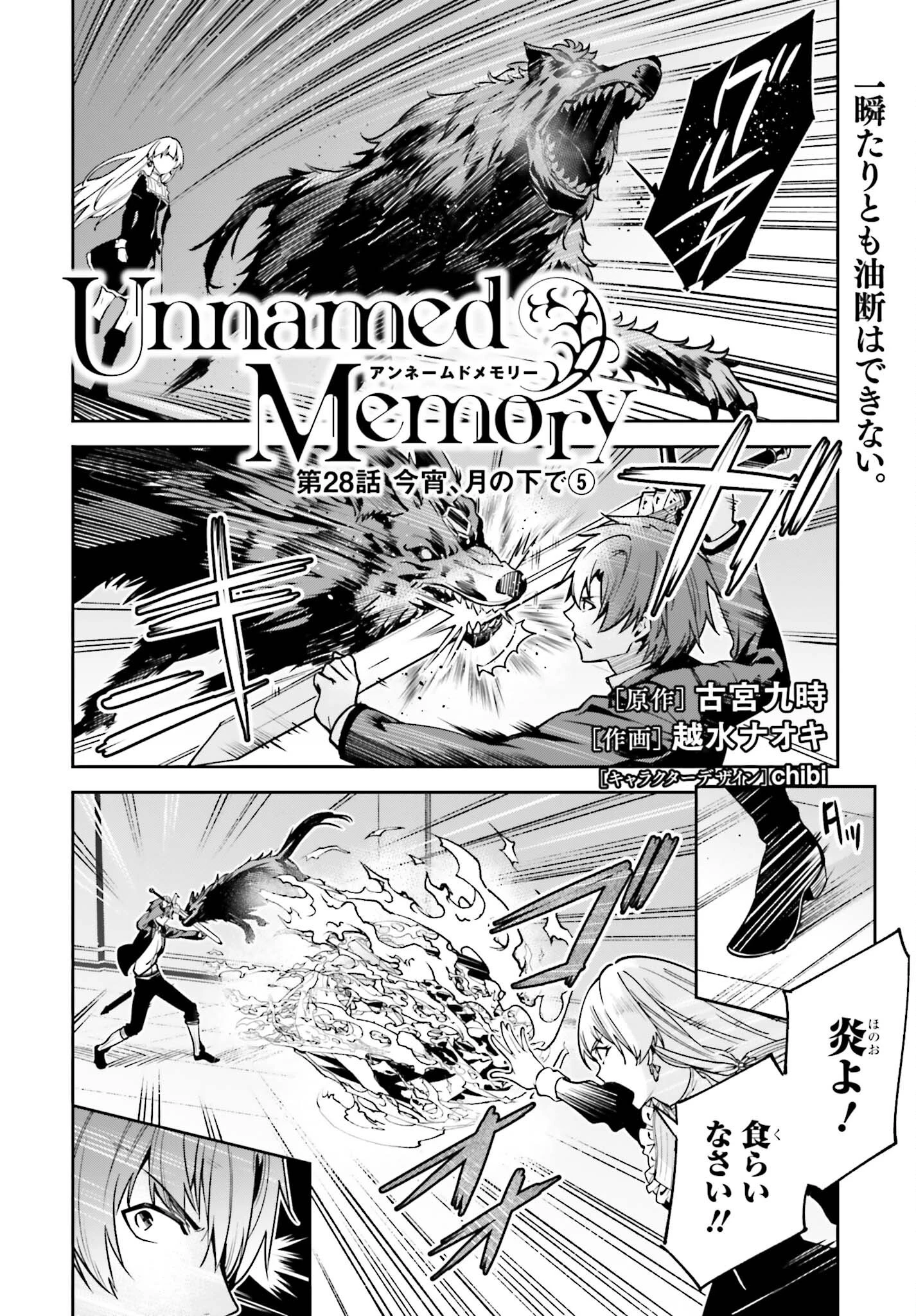 Unnamed Memory (manga) 第28話 - 2
