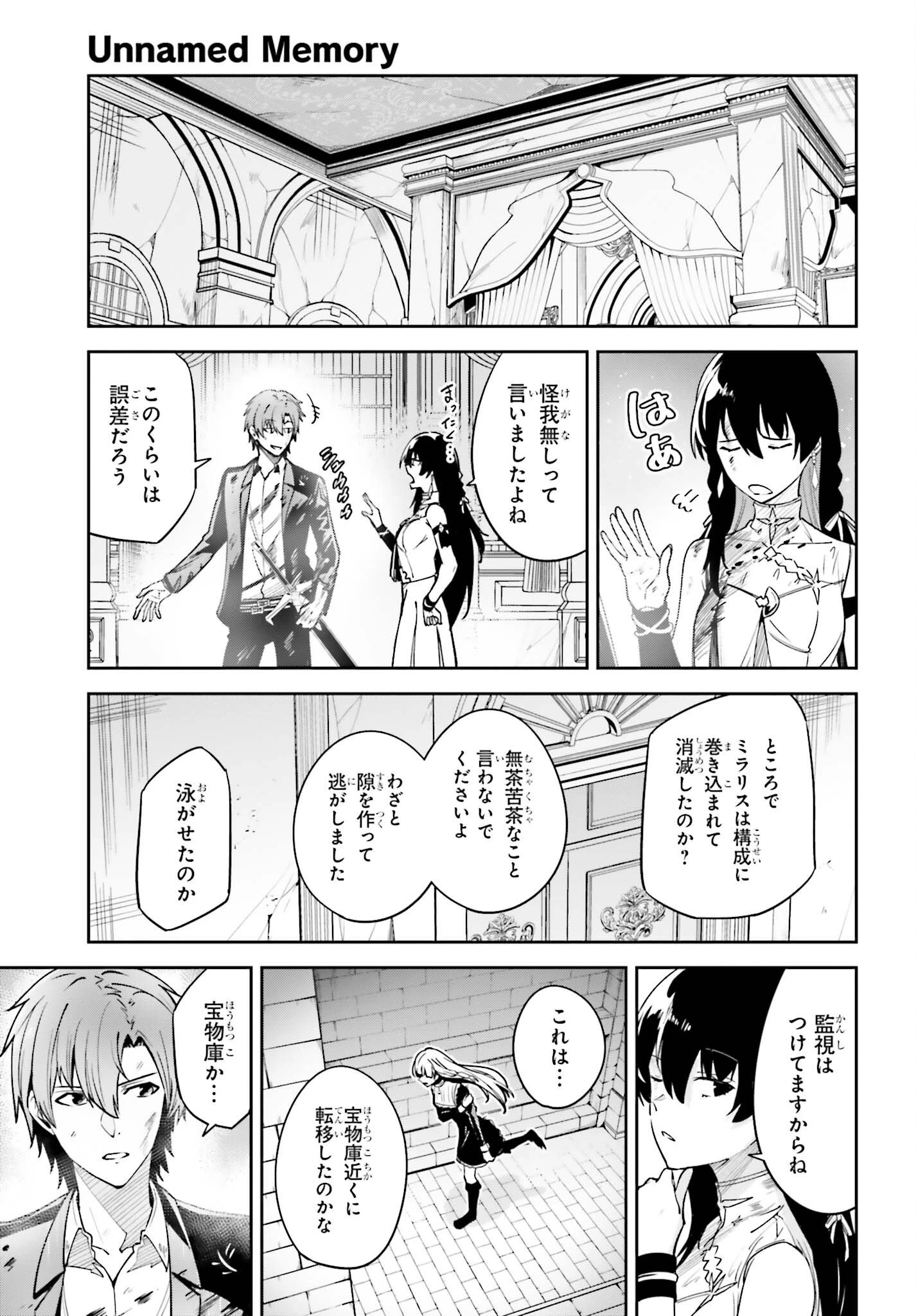 Unnamed Memory (manga) 第28話 - 19