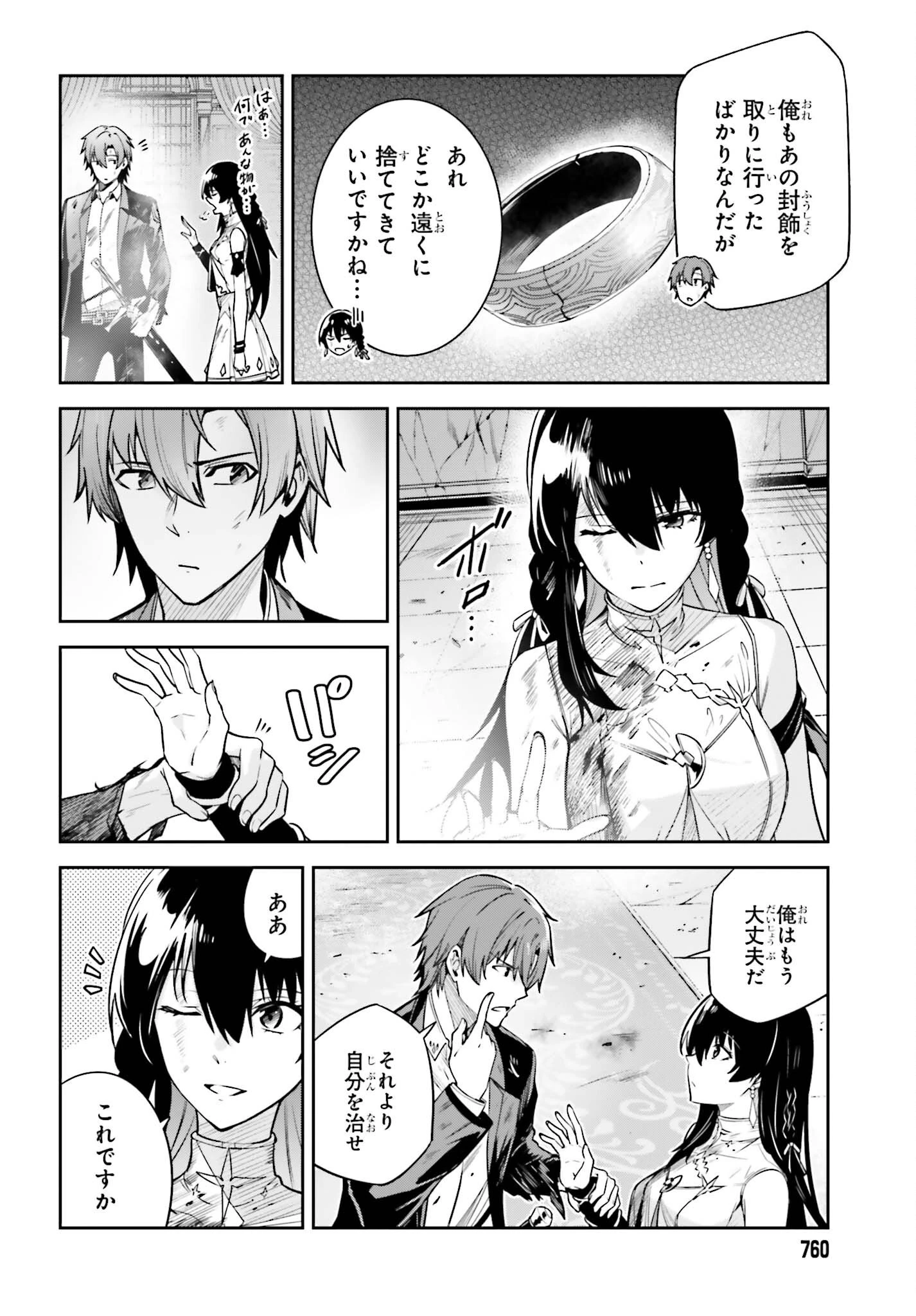 Unnamed Memory (manga) 第28話 - 20