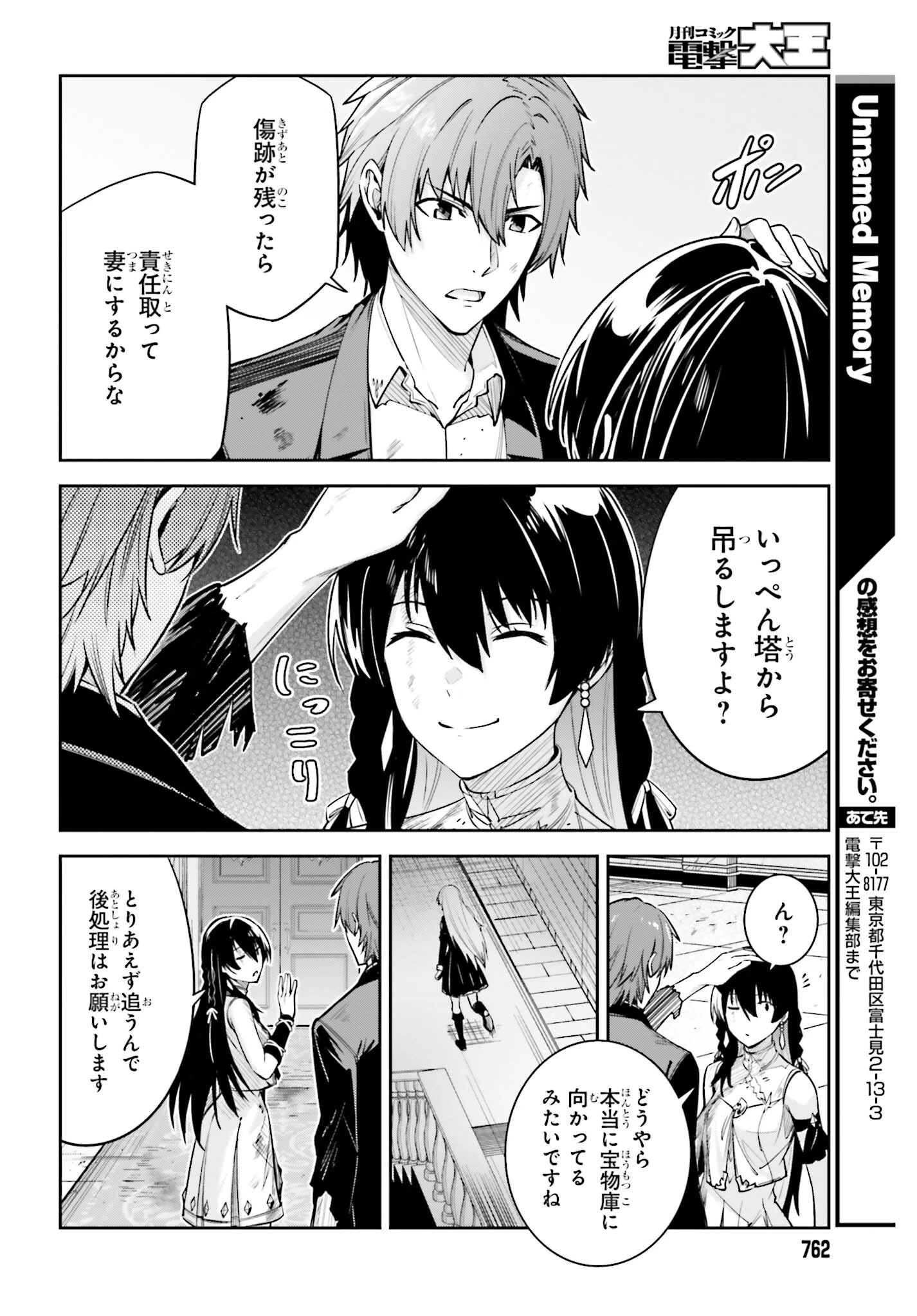 Unnamed Memory (manga) 第28話 - 22