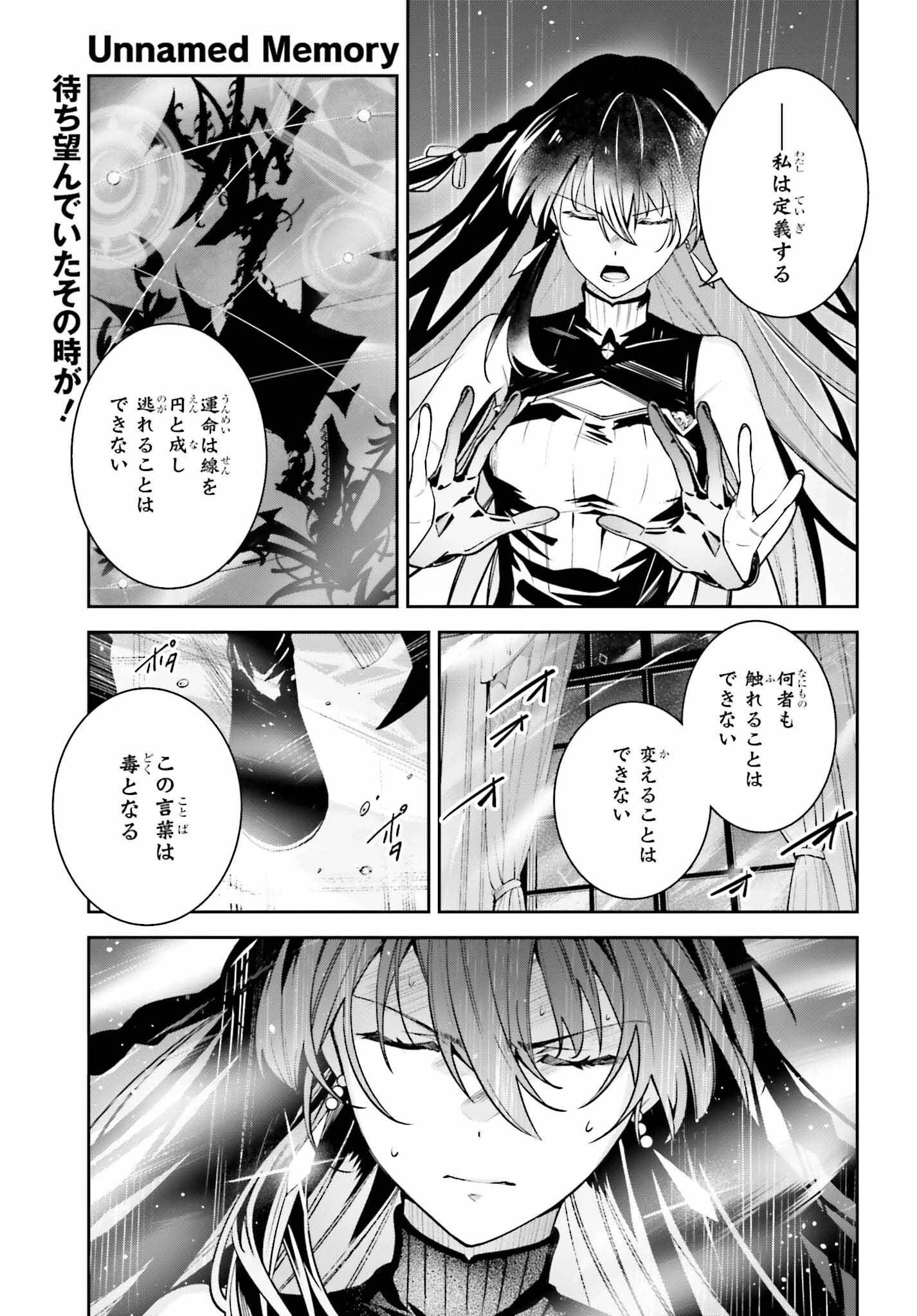 Unnamed Memory (manga) 第32話 - 1