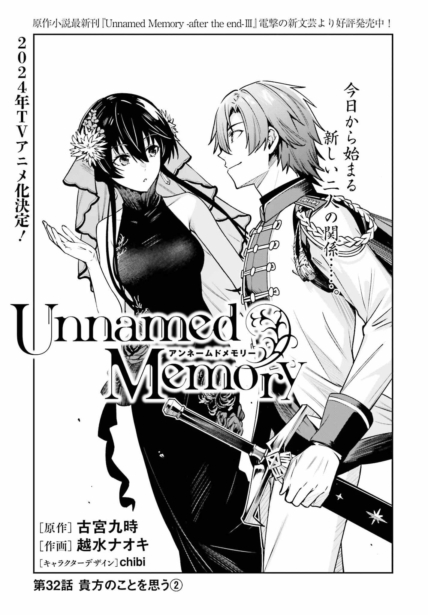 Unnamed Memory (manga) 第32話 - 3