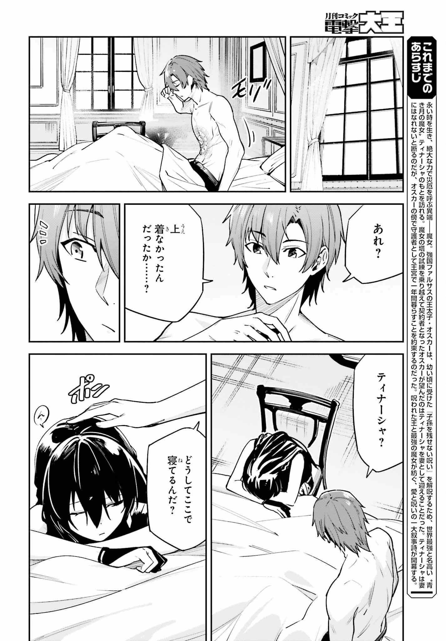 Unnamed Memory (manga) 第32話 - 4