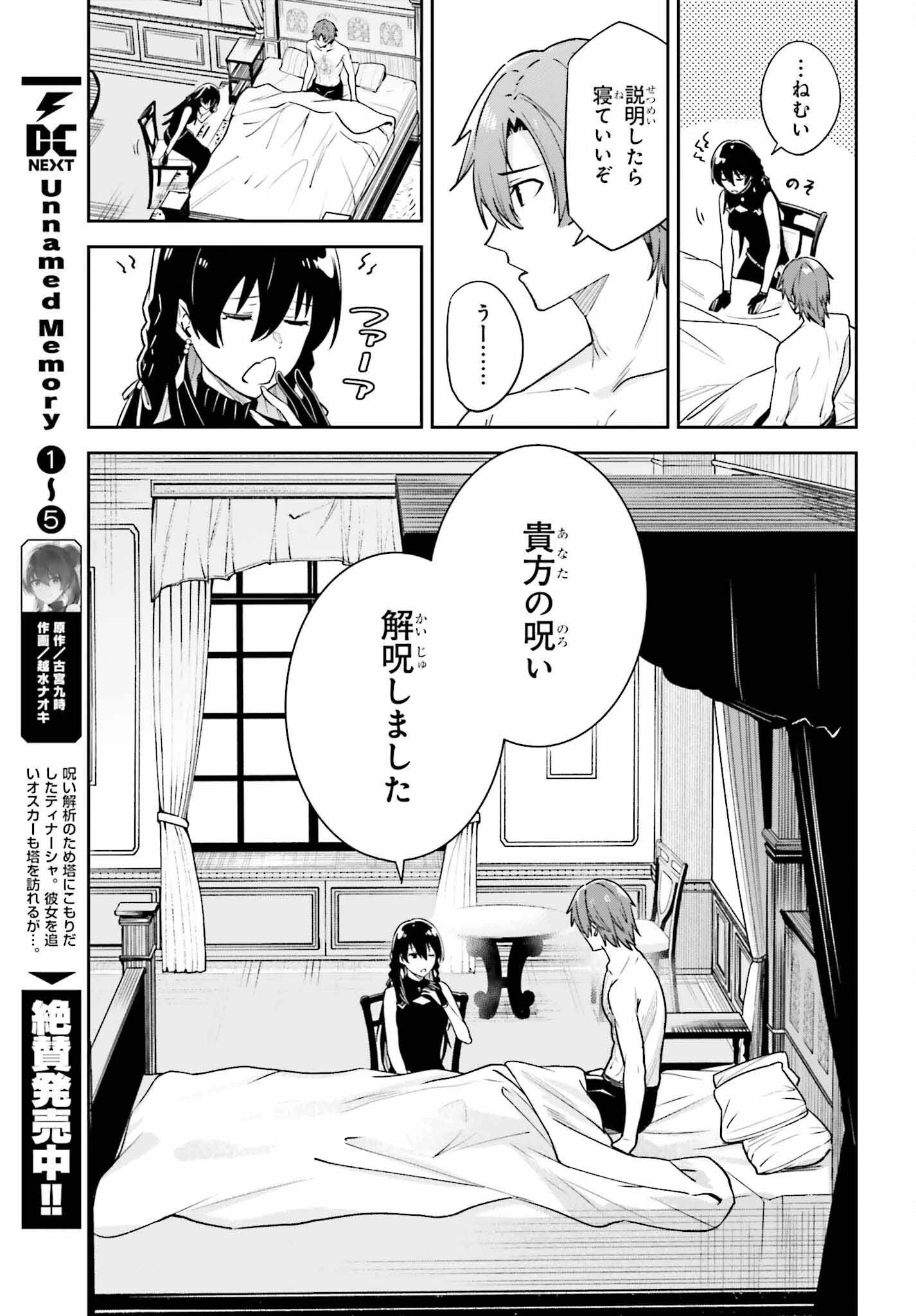 Unnamed Memory (manga) 第32話 - 5