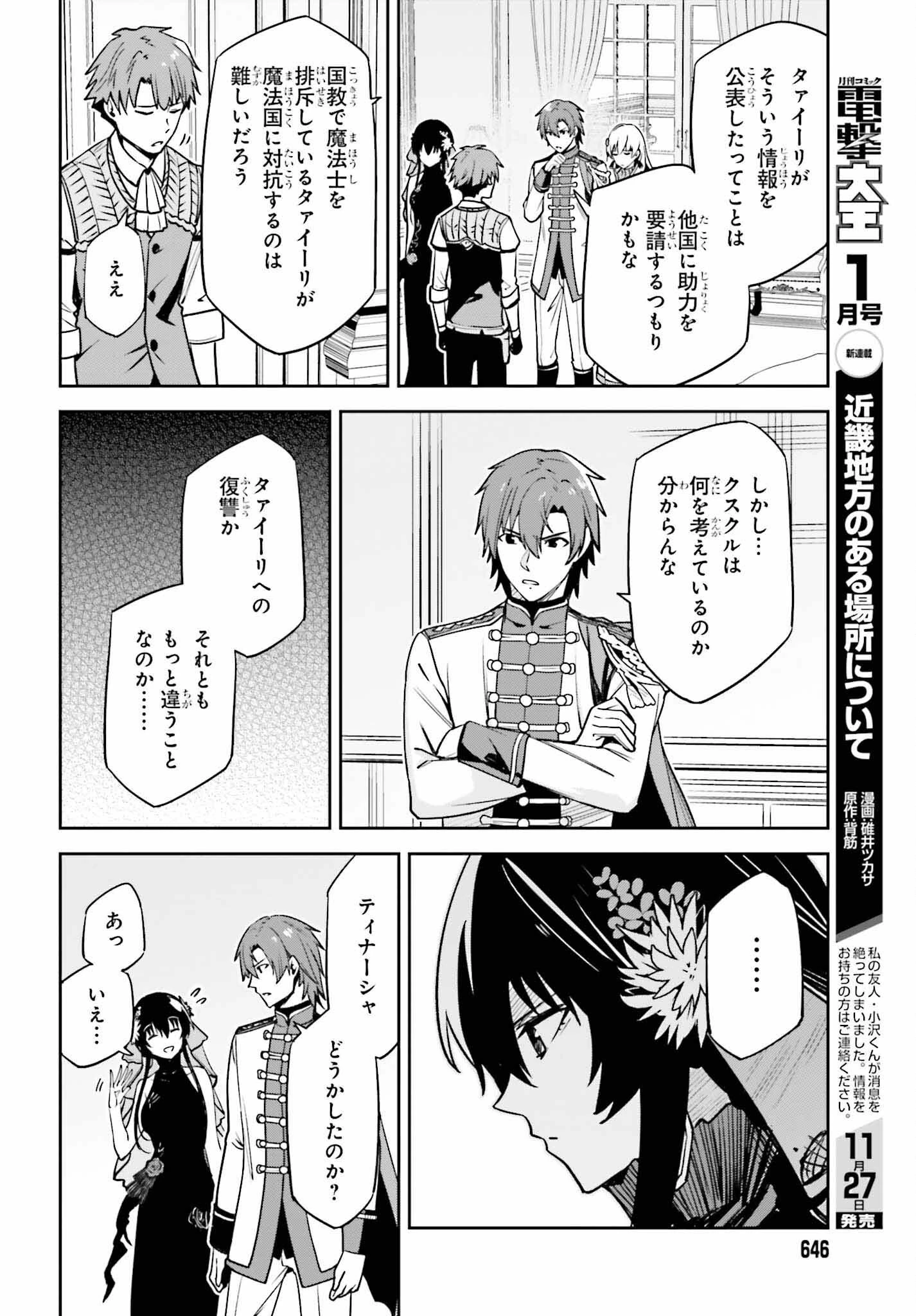 Unnamed Memory (manga) 第32話 - 12