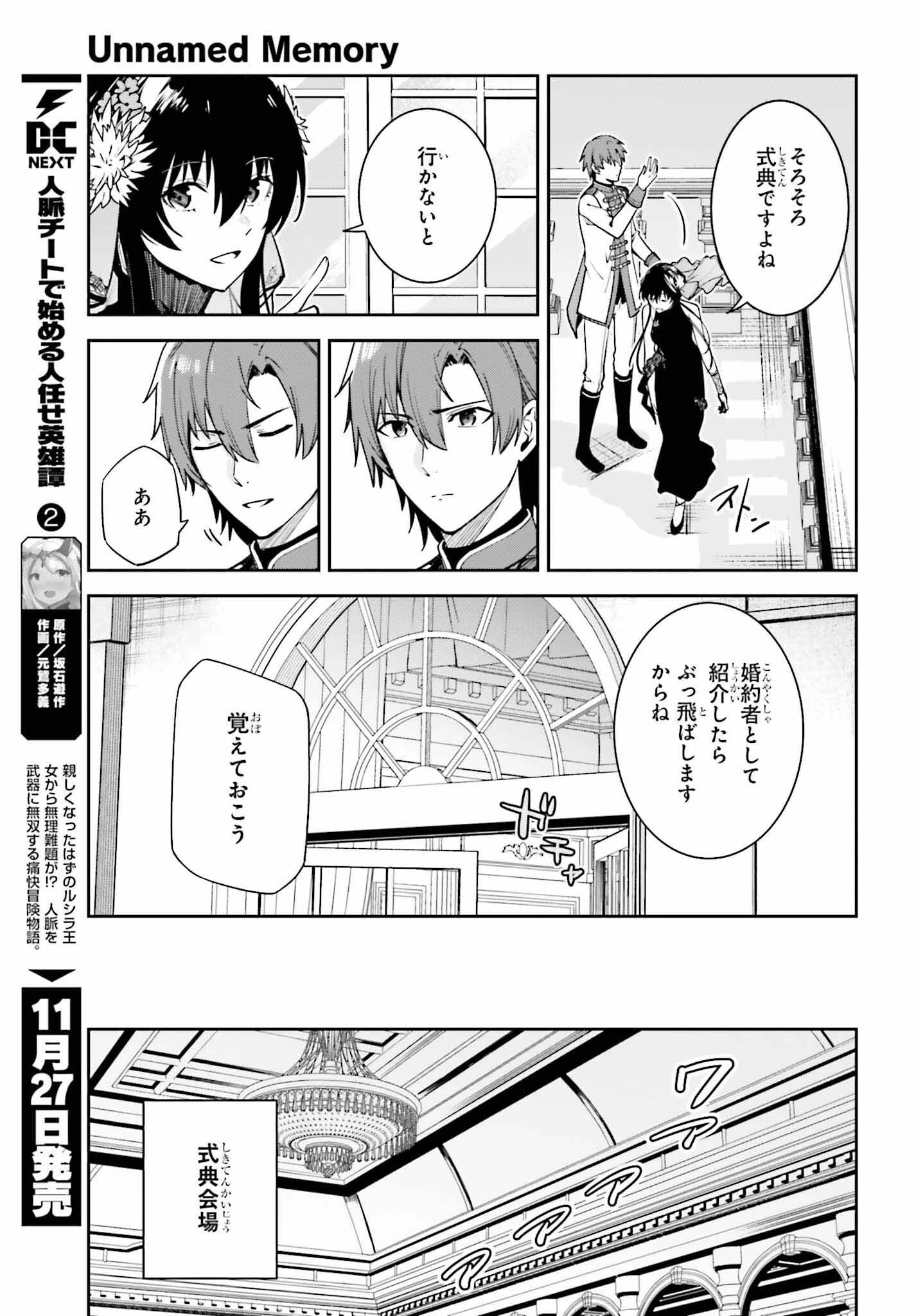Unnamed Memory (manga) 第32話 - 17