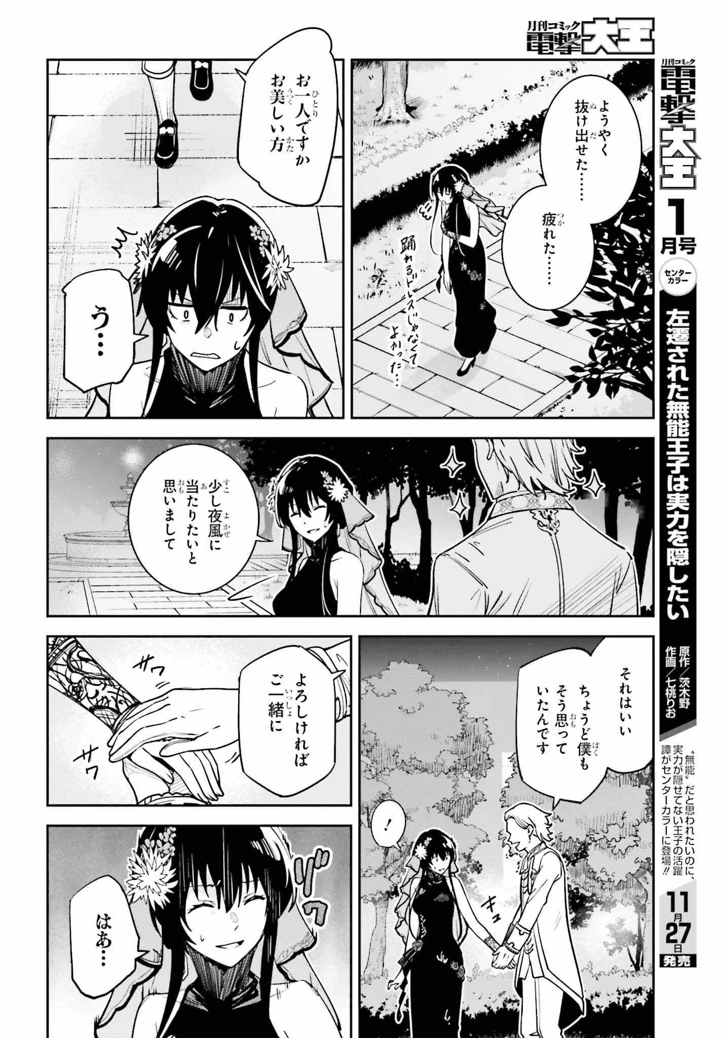 Unnamed Memory (manga) 第32話 - 20